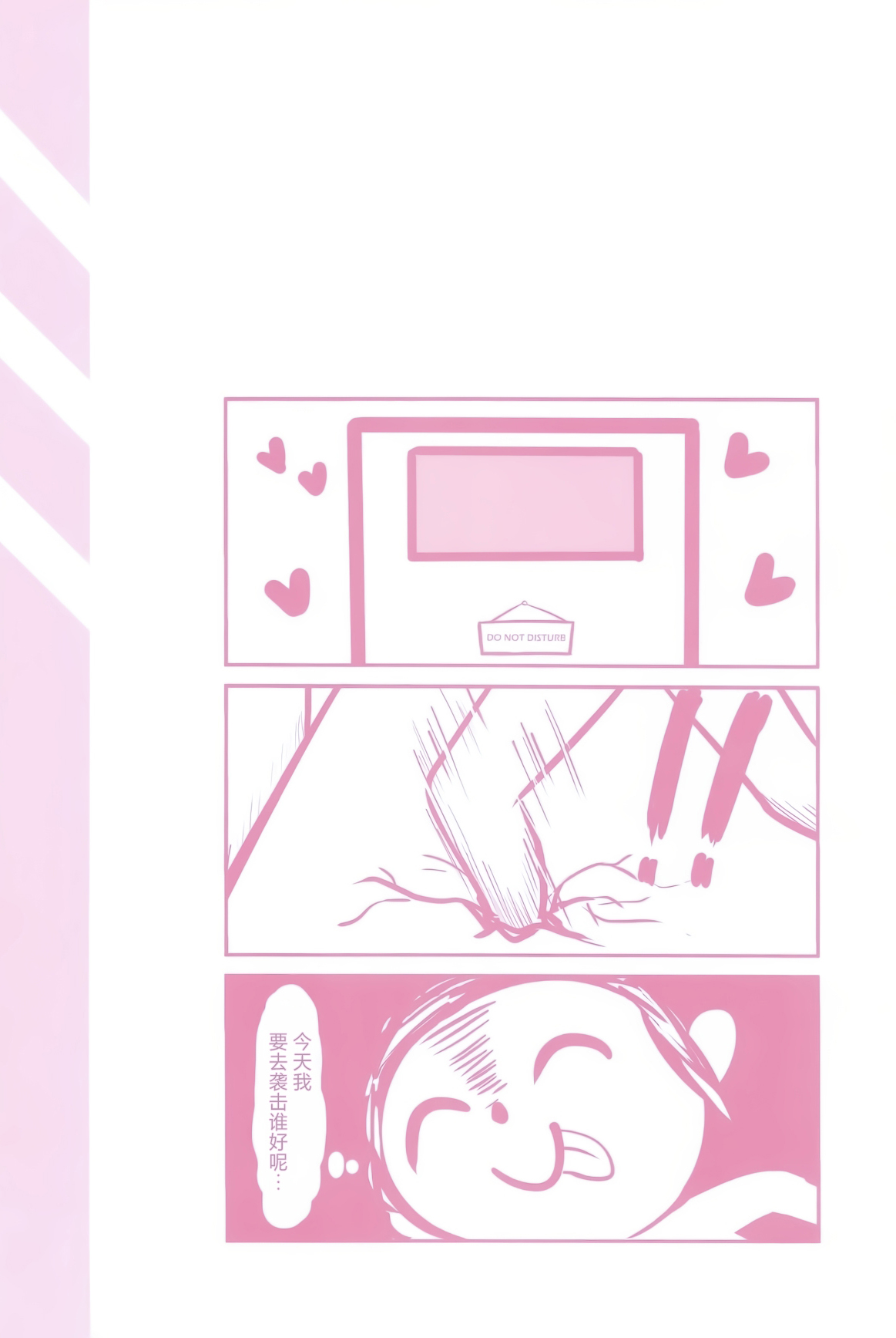 Sensei no Nukiuchi Houmon | 突击来访突击来访 page 2 full