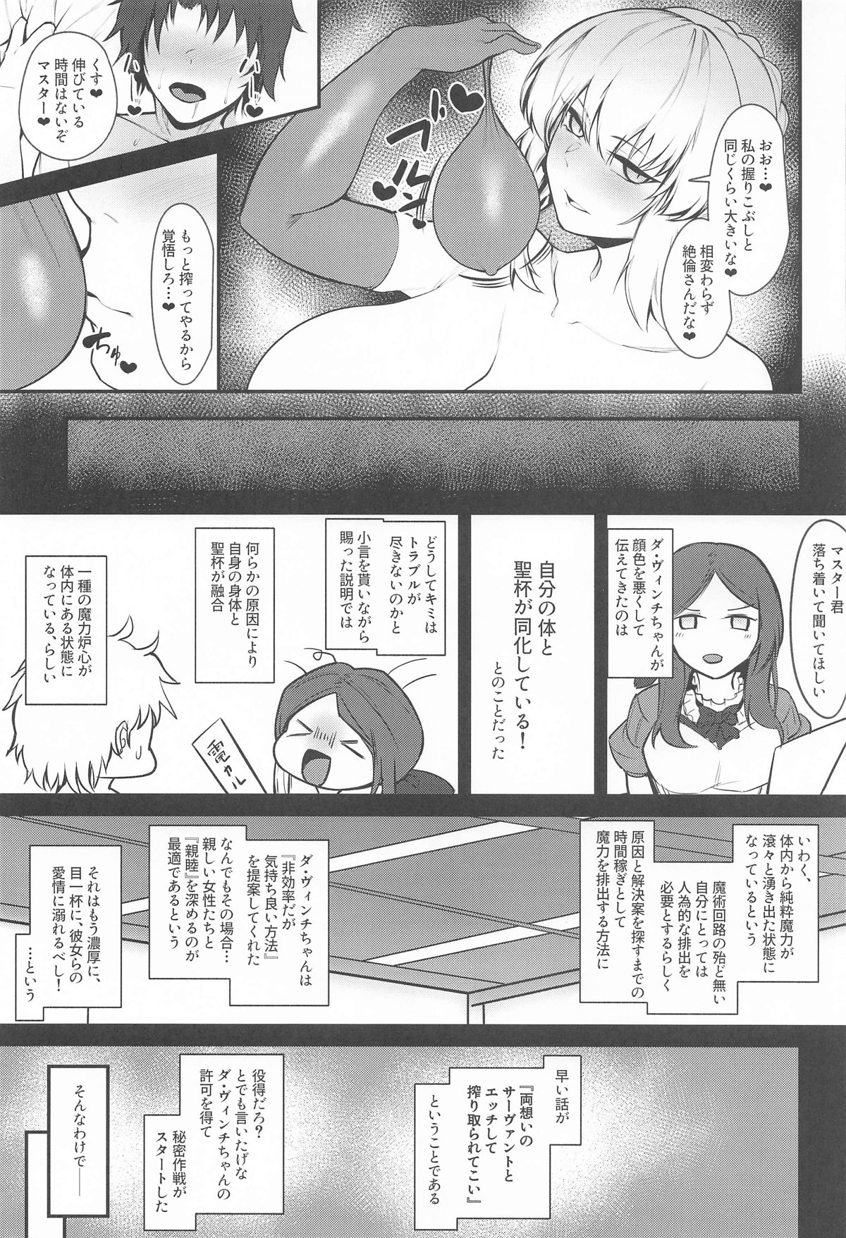 マスター専属どすけべおっぱい性処理サーヴァント page 8 full