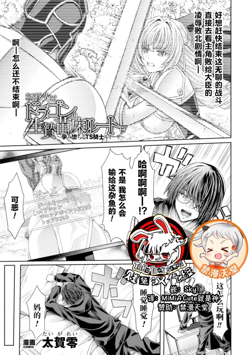 Ten'i Saki wa Dragon no Ikenie Nadoko Route ~ Harami Ochiru TS Knight Louisa ~ | 穿越成巨龙的祭品苗床～沦陷孕堕的TS骑士露易莎～ page 1 full