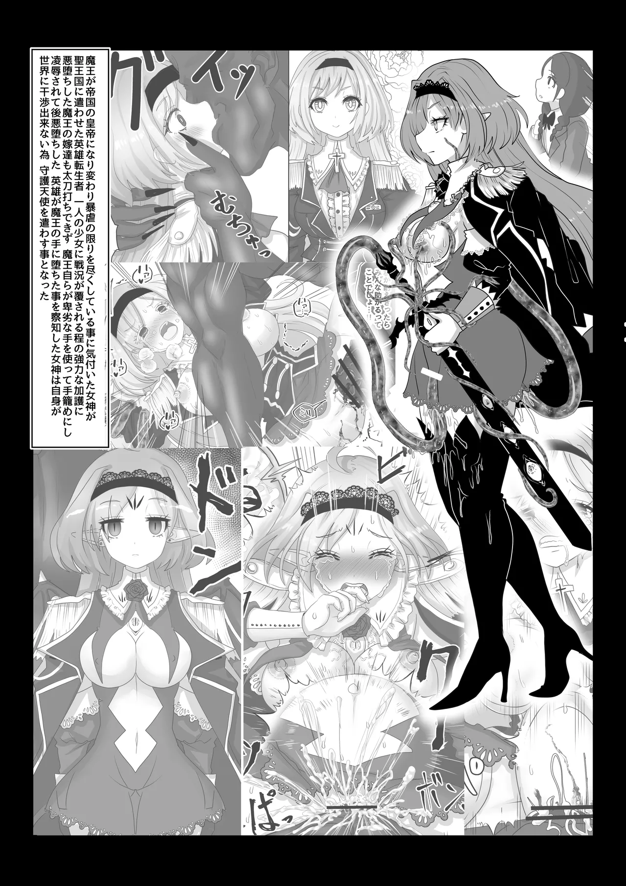 転生者に加護を与える女神たちを邪悪なチートスレイヤーが絶望のどん底に突き落としますが何か?【異世界の嫁を浄化する大天使にお仕置き編】Vol 16 page 10 full