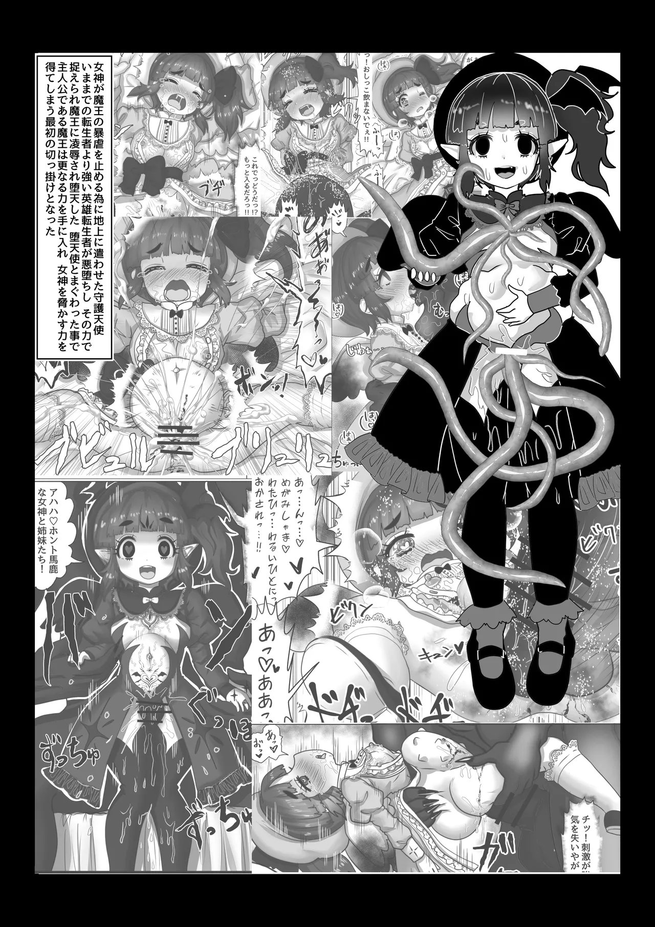 転生者に加護を与える女神たちを邪悪なチートスレイヤーが絶望のどん底に突き落としますが何か?【異世界の嫁を浄化する大天使にお仕置き編】Vol 16 page 8 full