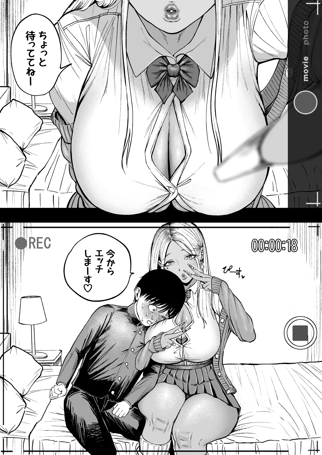 思い出に残したいおっきなギャル page 2 full