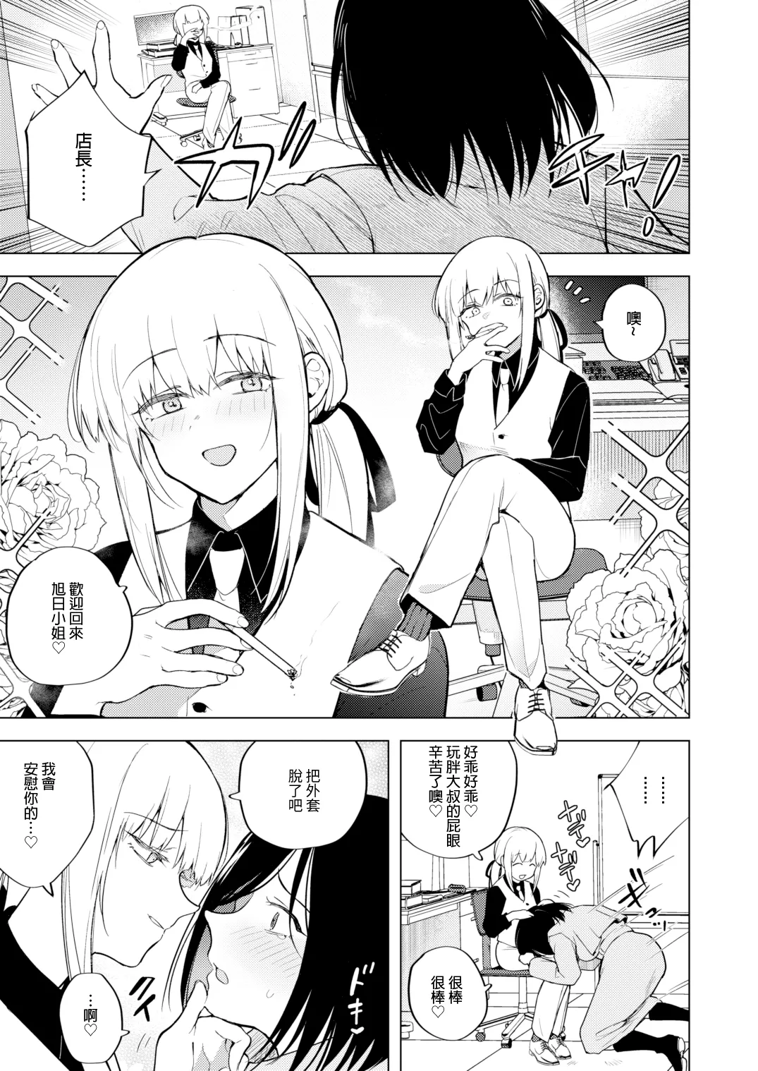 Tekisei 0 no Futanari Joou-sama 2 -Mouretsu! Love Love Gyaku Anal Mugen Zangyou Jigoku- page 6 full
