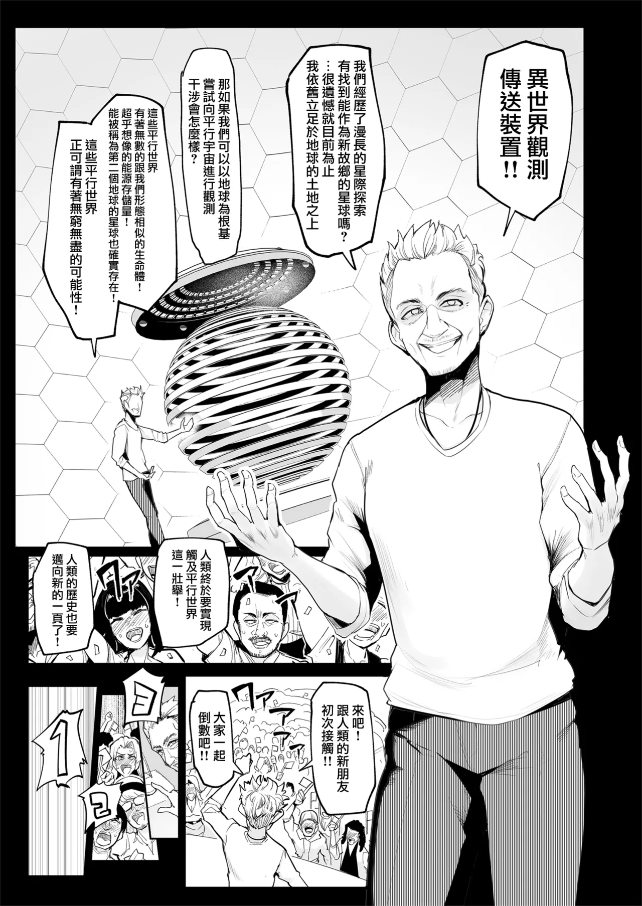 雌ガチャI-III page 4 full