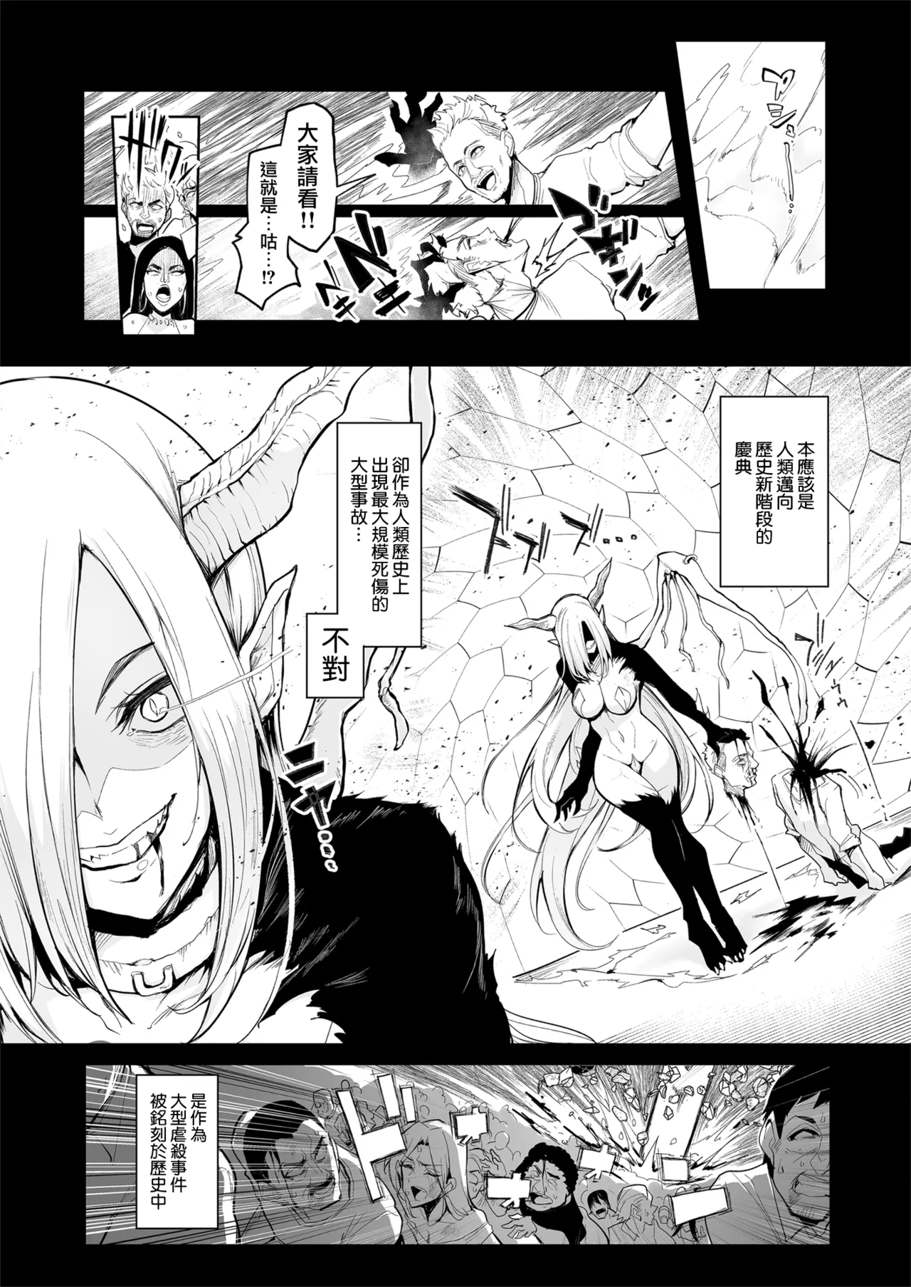 雌ガチャI-III page 5 full
