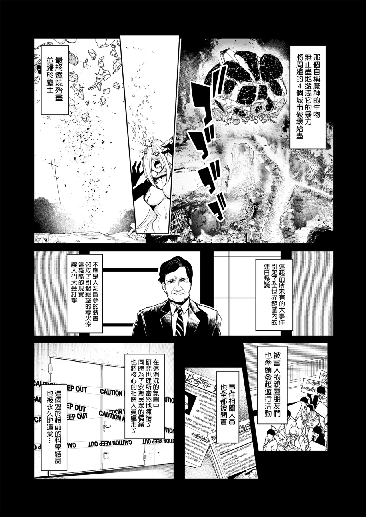 雌ガチャI-III page 6 full