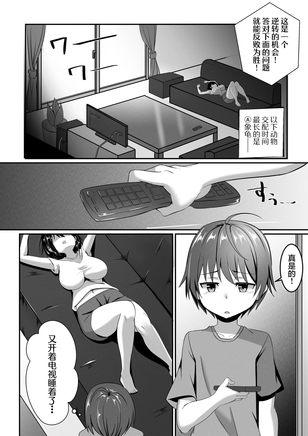 Onee-chan wa Otouto no Shasei ga Mitai! Zenpen | 姐姐想看弟弟射精 page 4 full