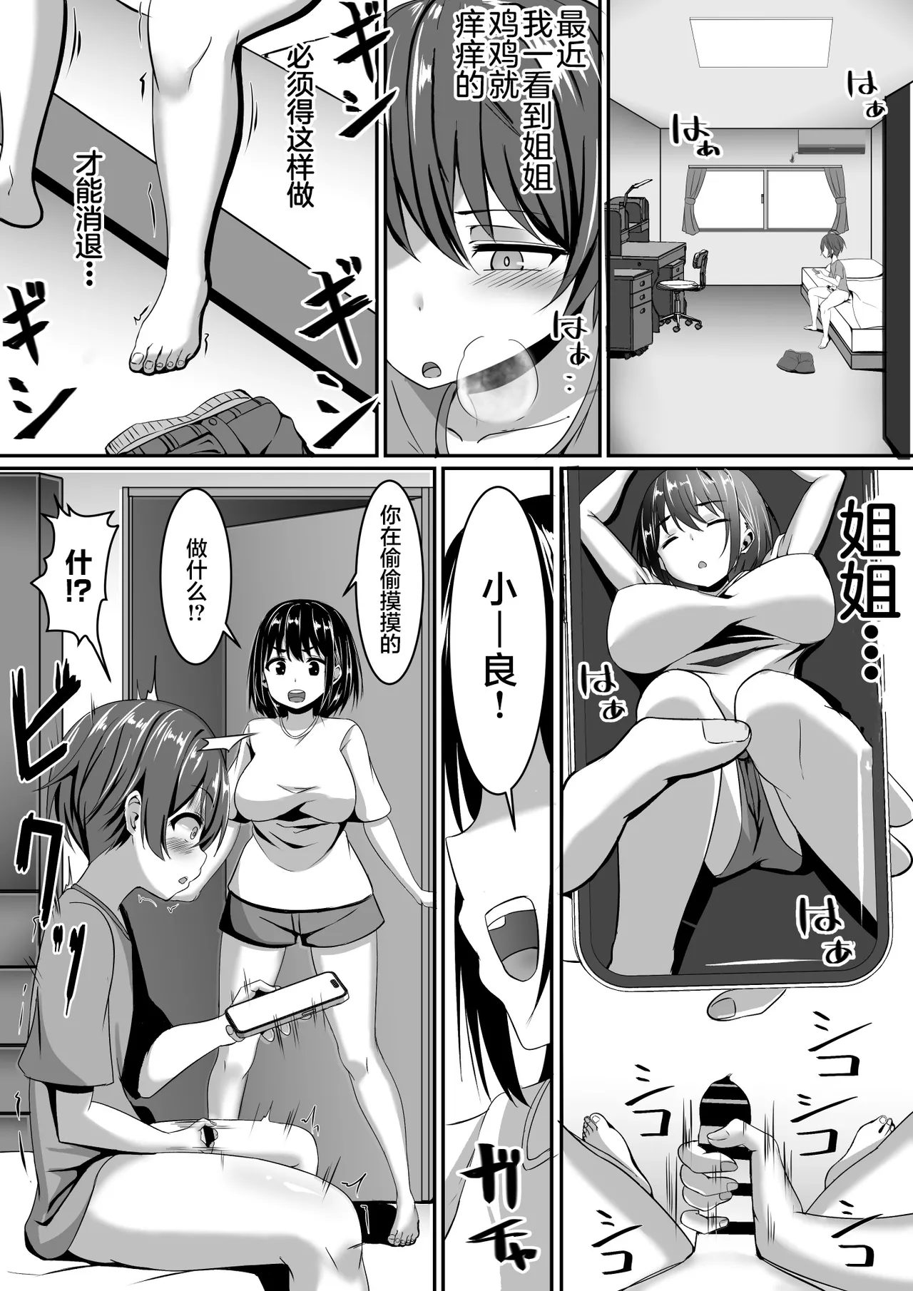 Onee-chan wa Otouto no Shasei ga Mitai! Zenpen | 姐姐想看弟弟射精 page 7 full