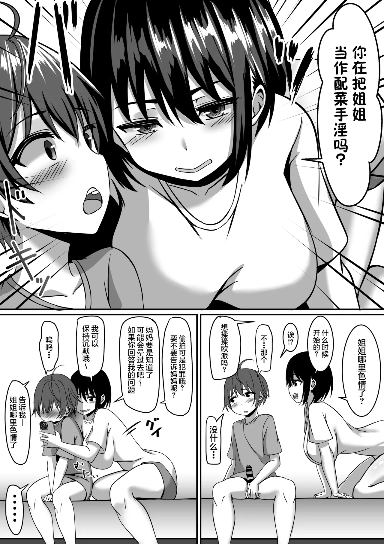 Onee-chan wa Otouto no Shasei ga Mitai! Zenpen | 姐姐想看弟弟射精 page 9 full