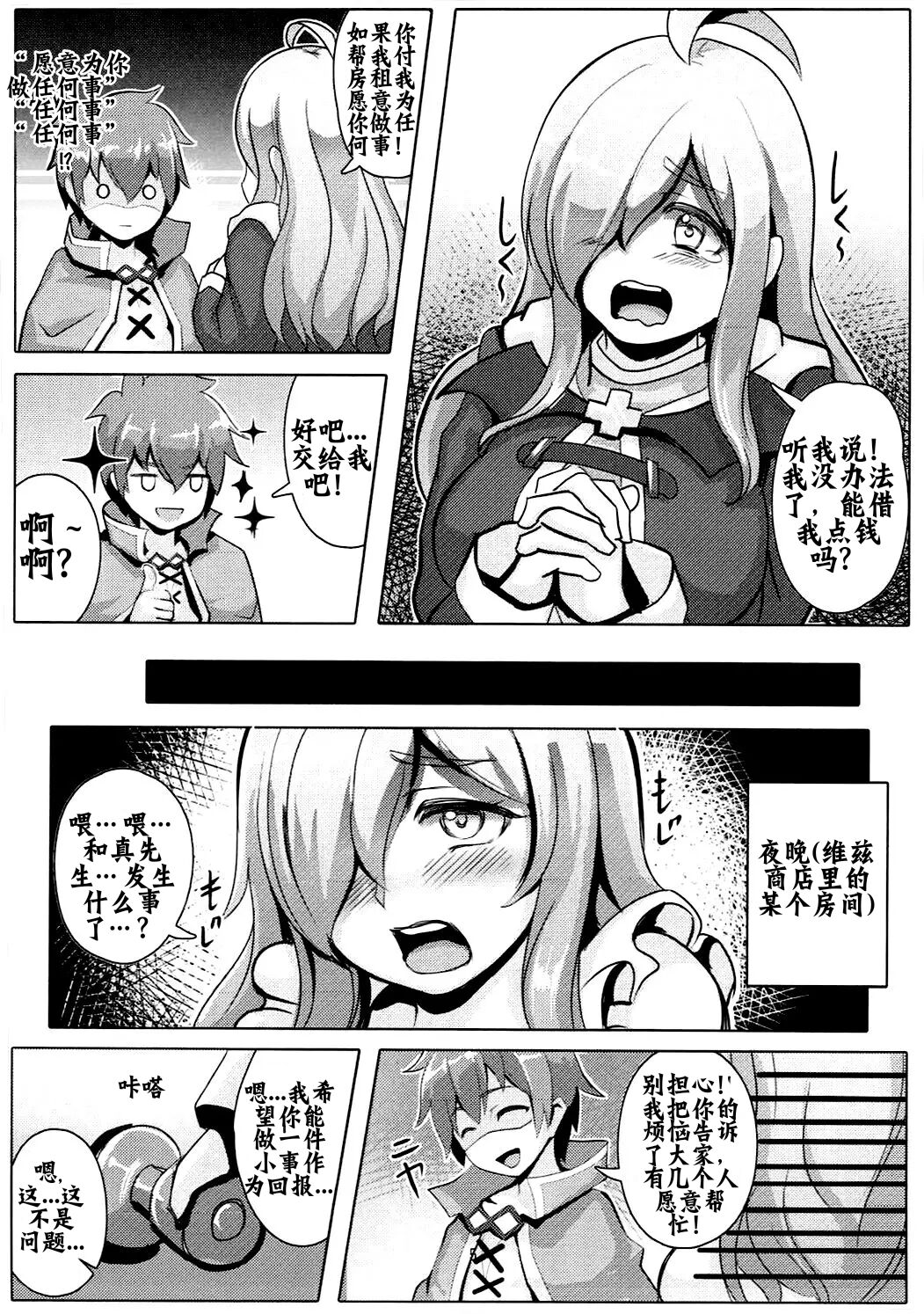 Kono Binbou na Tenshu ni Seifuku o! page 5 full