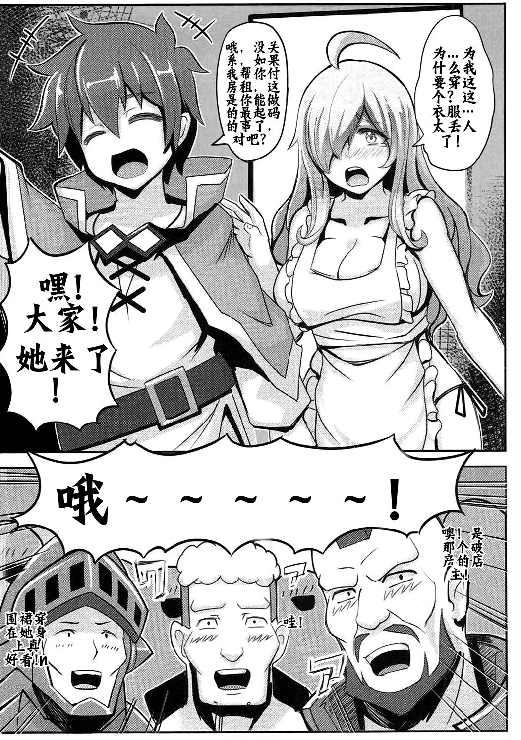 Kono Binbou na Tenshu ni Seifuku o! page 6 full