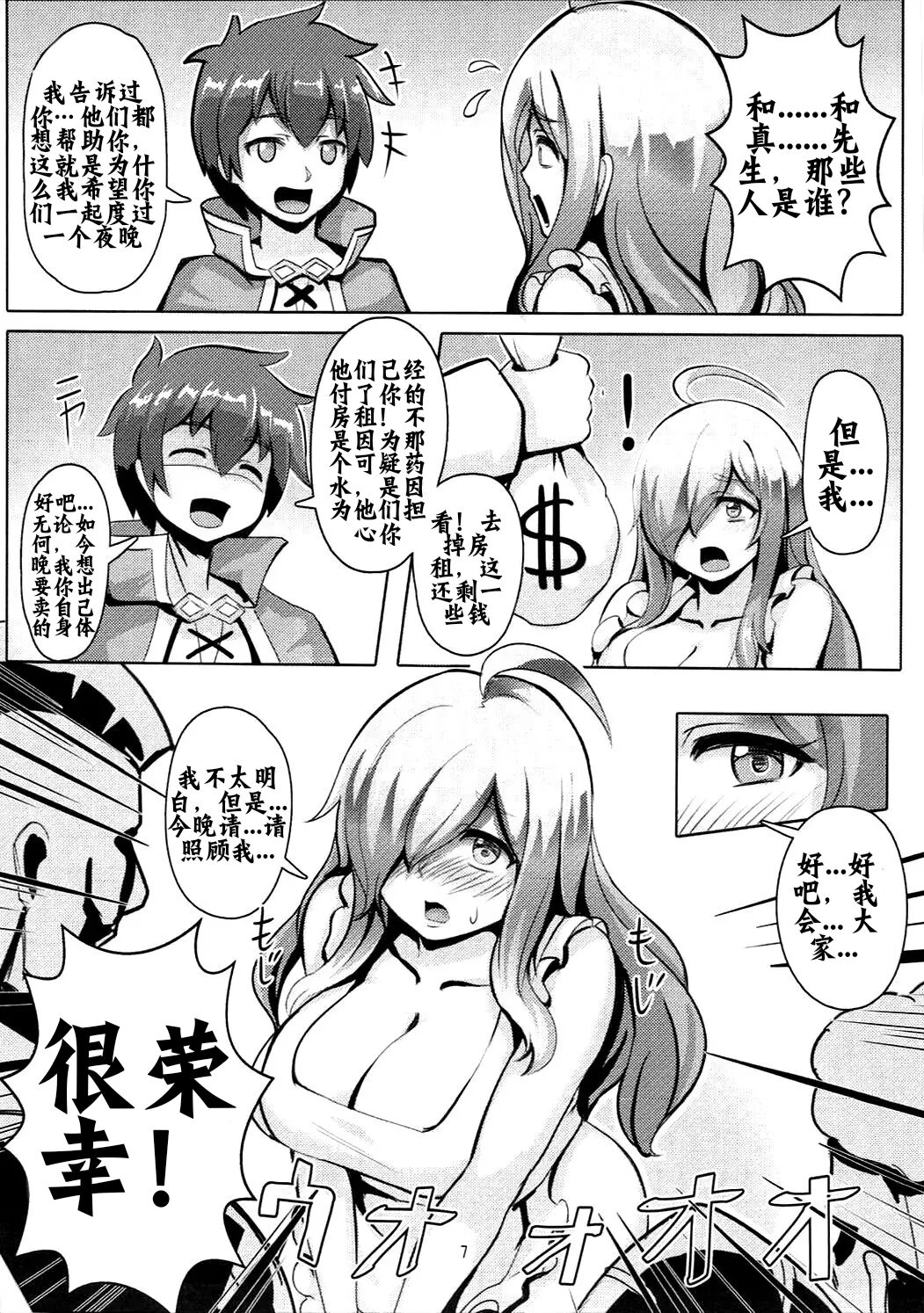 Kono Binbou na Tenshu ni Seifuku o! page 7 full