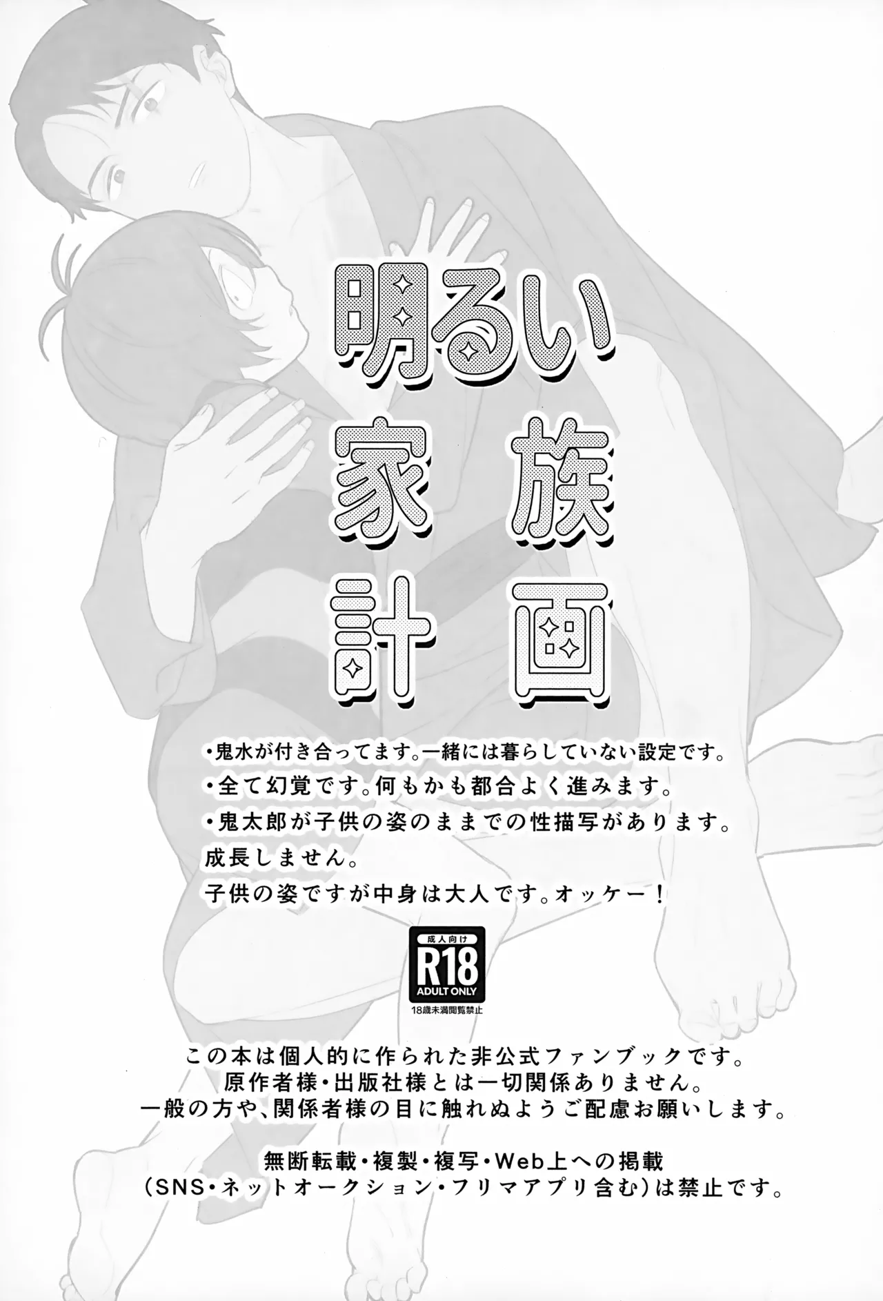 Akarui Kazoku Keikaku page 2 full