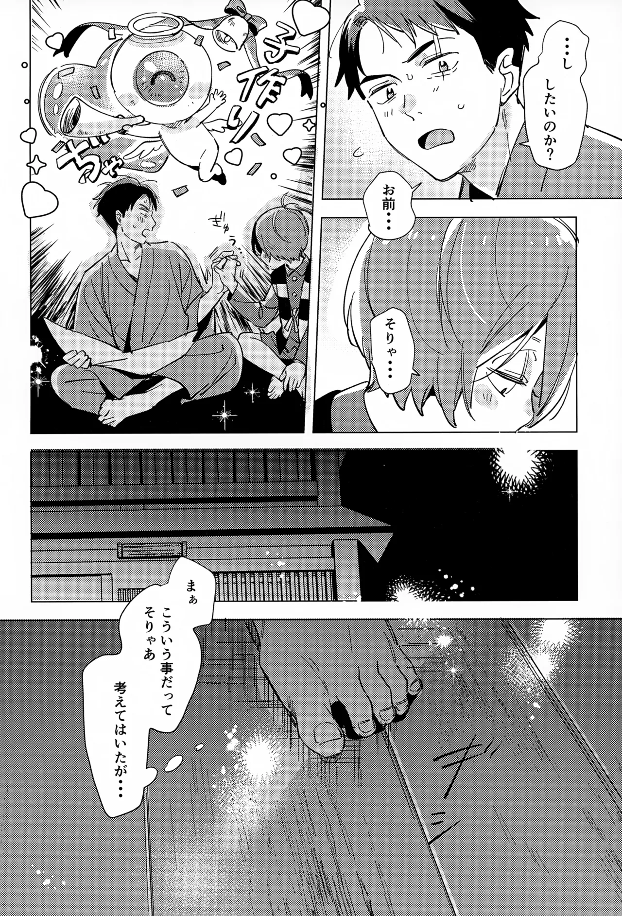 Akarui Kazoku Keikaku page 7 full