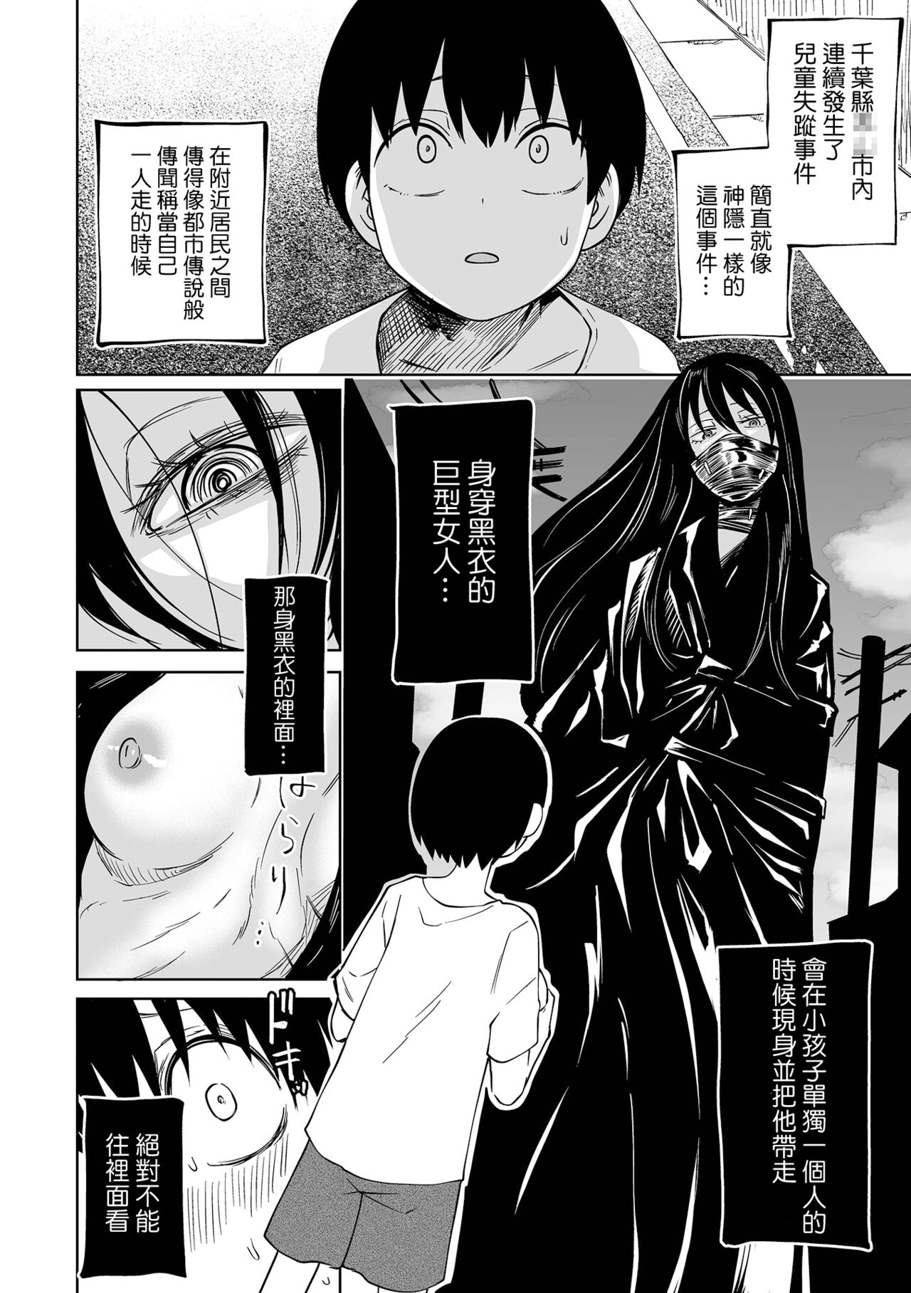Kaii:Kokui no Kyojo ni Tsuite（Dekajo! Vol. 1） page 3 full
