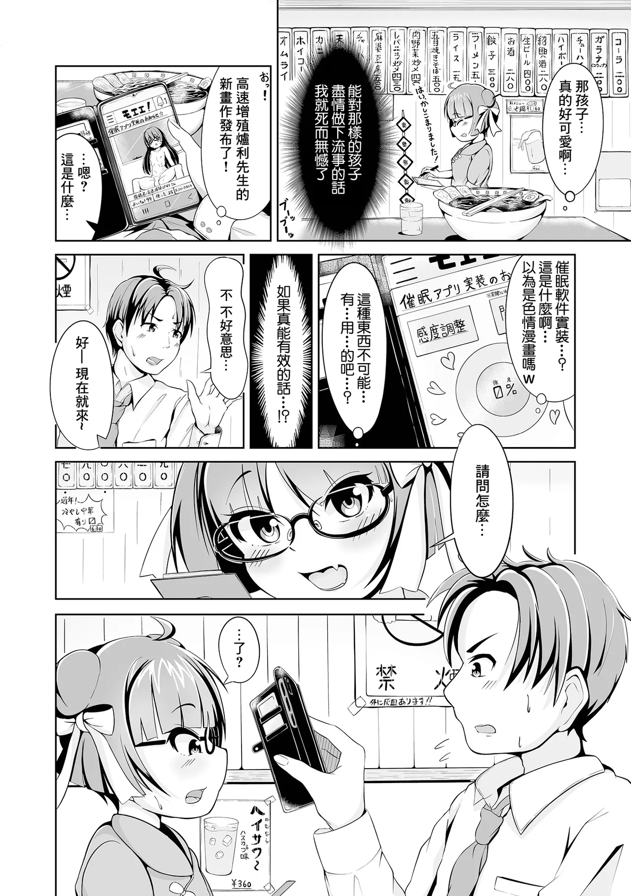 つるまん飯店へようこそ！？ page 2 full