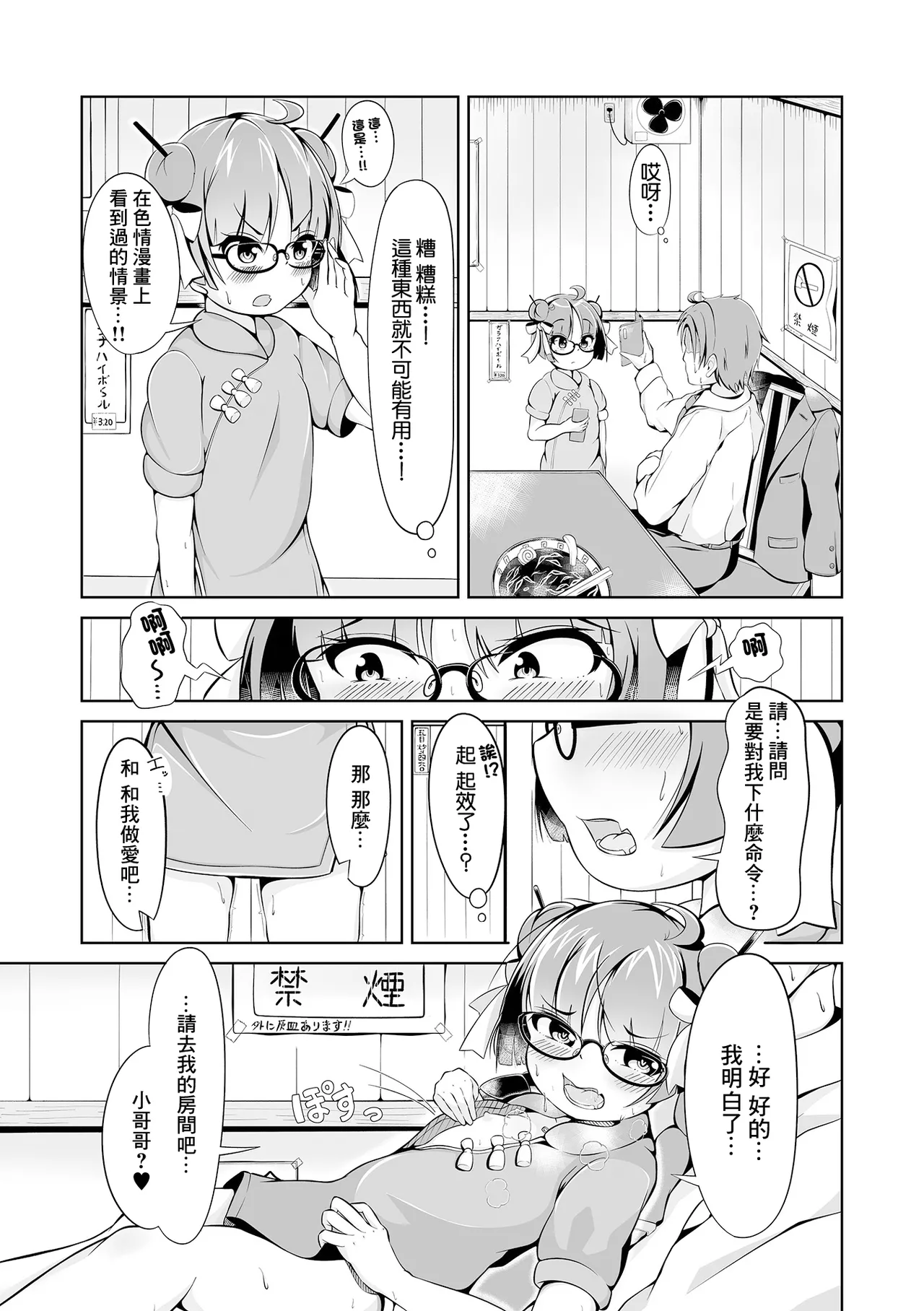 つるまん飯店へようこそ！？ page 3 full