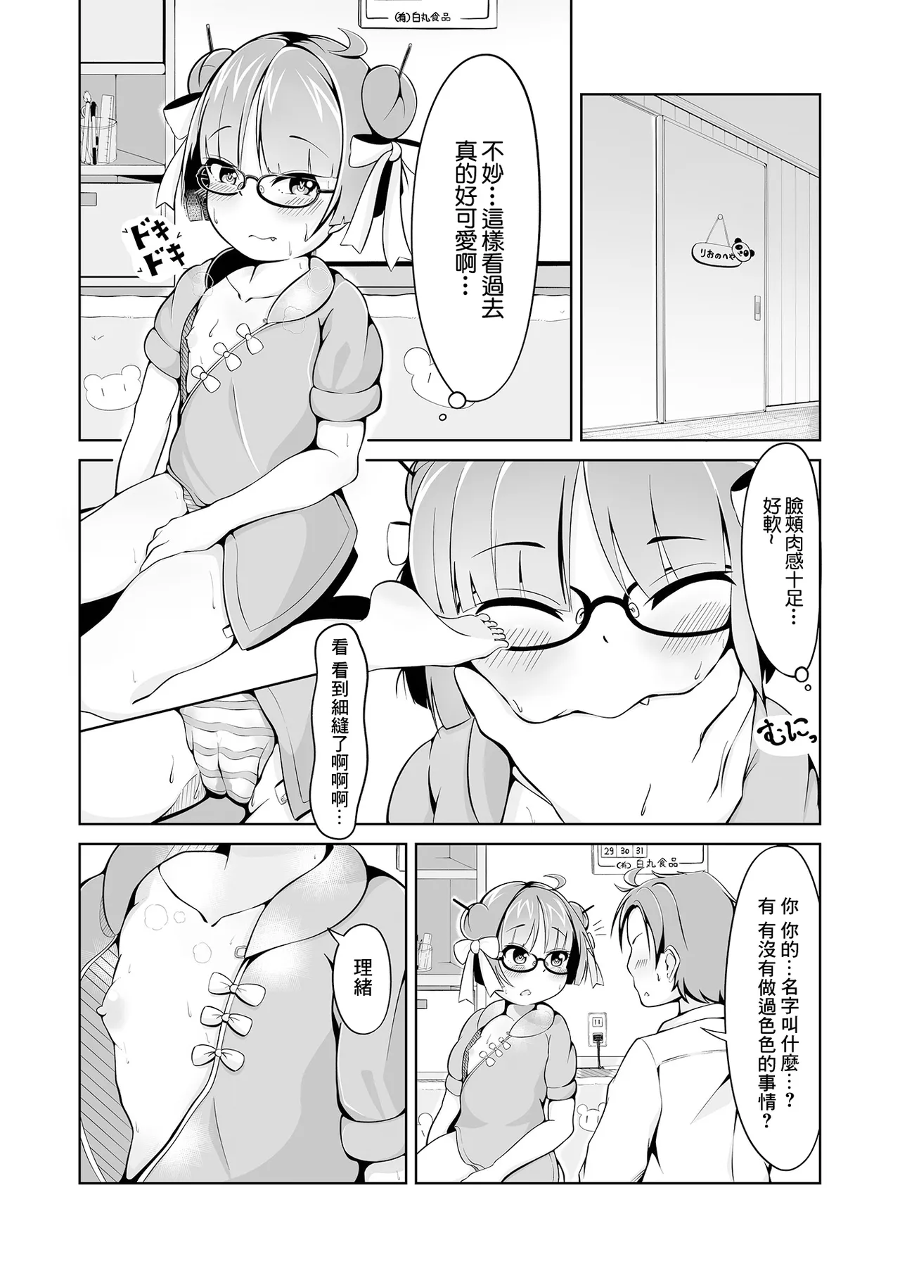 つるまん飯店へようこそ！？ page 4 full