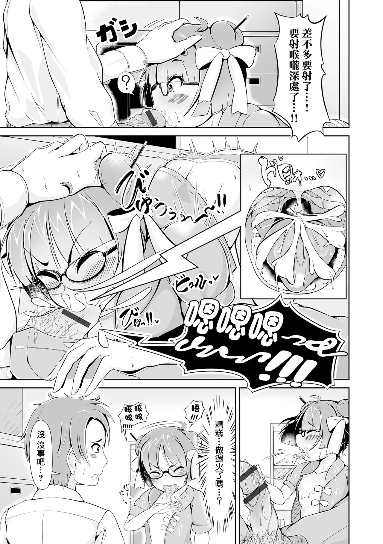 つるまん飯店へようこそ！？ page 7 full