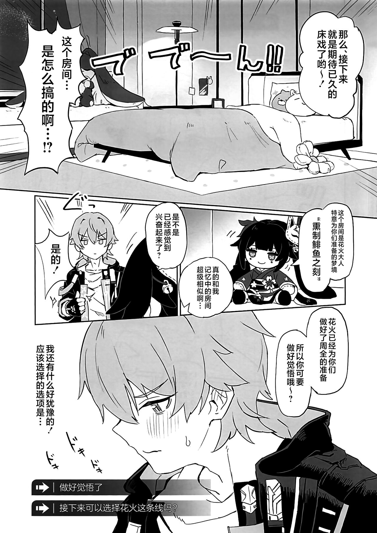 Atashi no Subete page 4 full