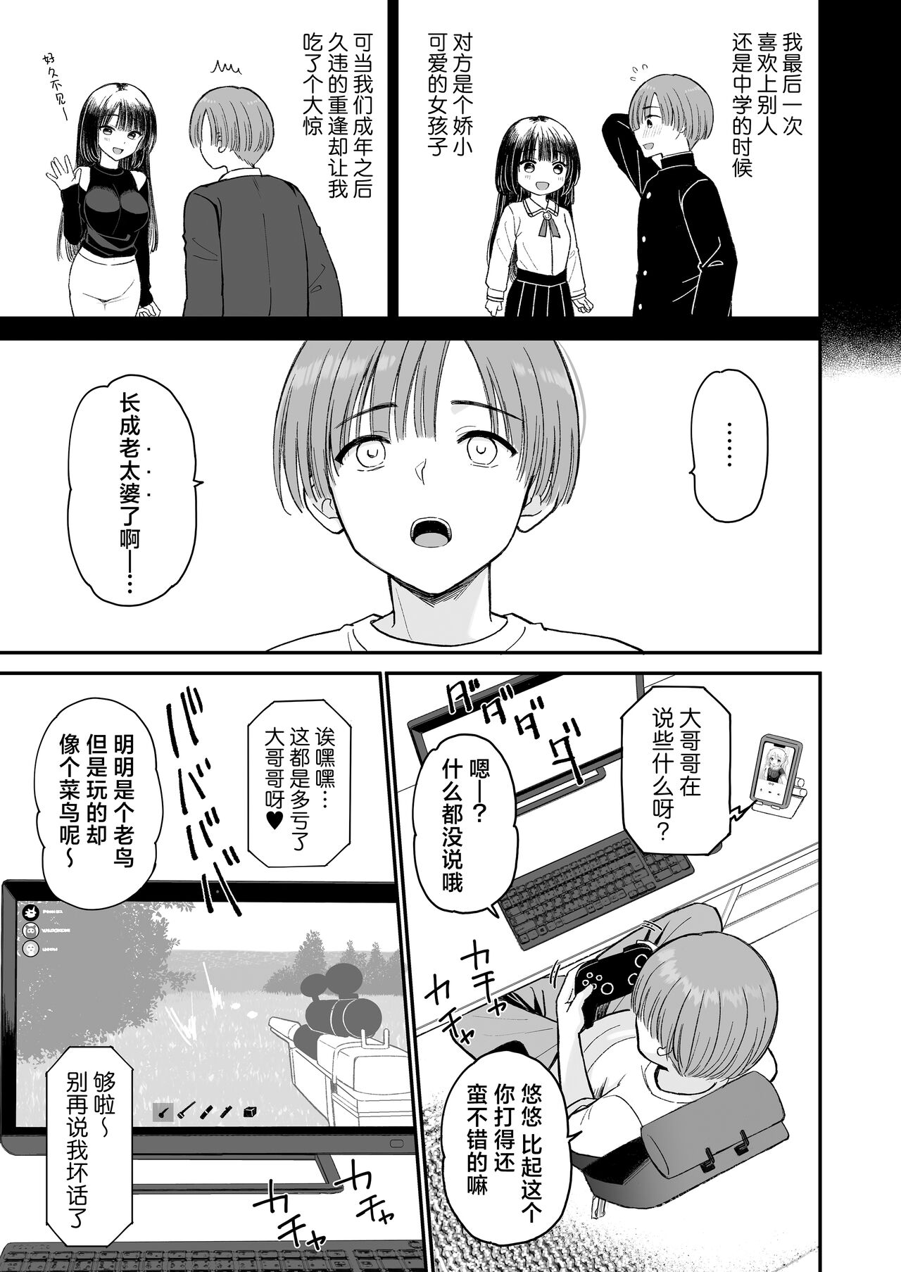 Net de Shiriatta JC ga 35-sai no Oba-san datta | 网上所结识的JC竟然是35岁的老太婆 page 3 full