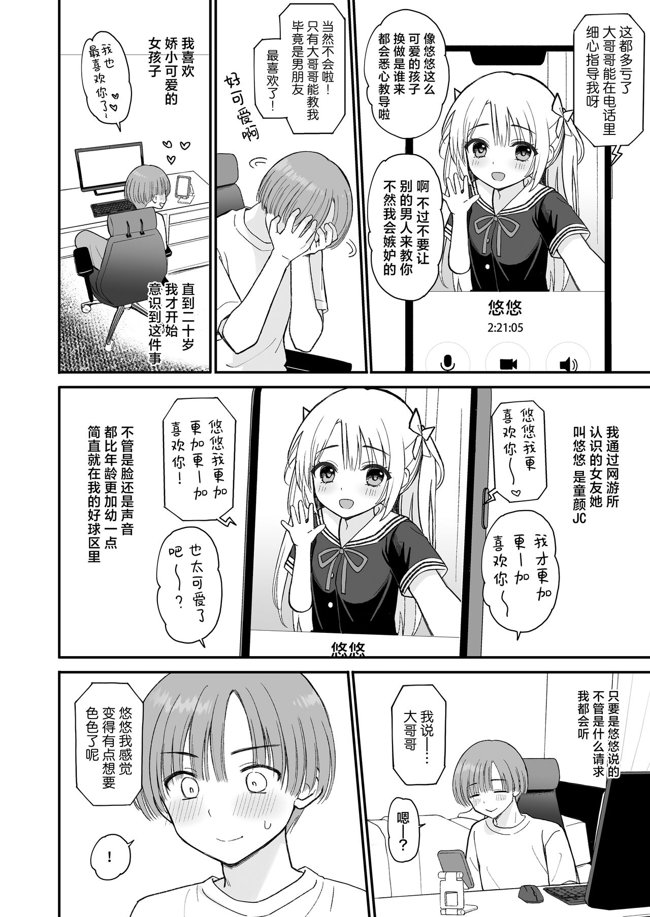 Net de Shiriatta JC ga 35-sai no Oba-san datta | 网上所结识的JC竟然是35岁的老太婆 page 4 full