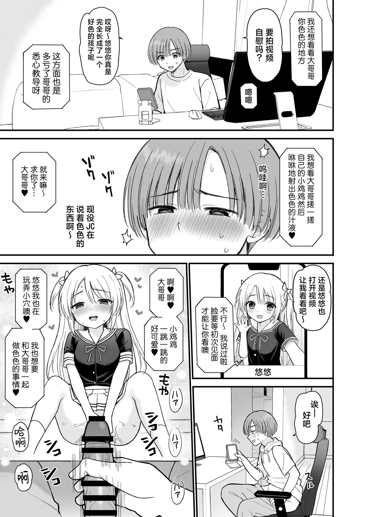 Net de Shiriatta JC ga 35-sai no Oba-san datta | 网上所结识的JC竟然是35岁的老太婆 page 5 full