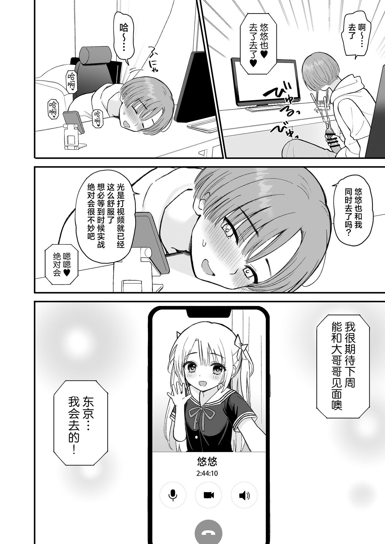 Net de Shiriatta JC ga 35-sai no Oba-san datta | 网上所结识的JC竟然是35岁的老太婆 page 6 full