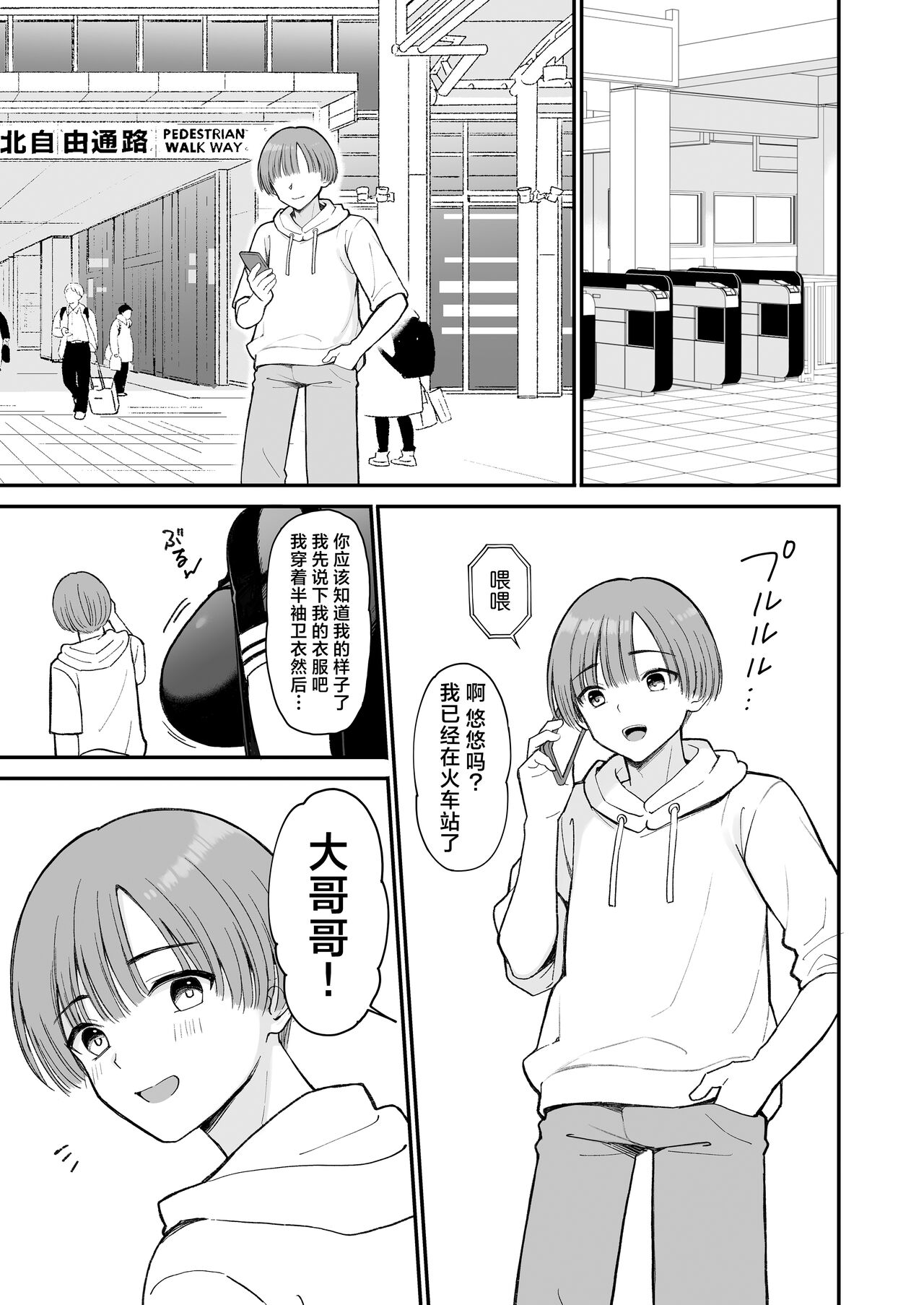 Net de Shiriatta JC ga 35-sai no Oba-san datta | 网上所结识的JC竟然是35岁的老太婆 page 7 full