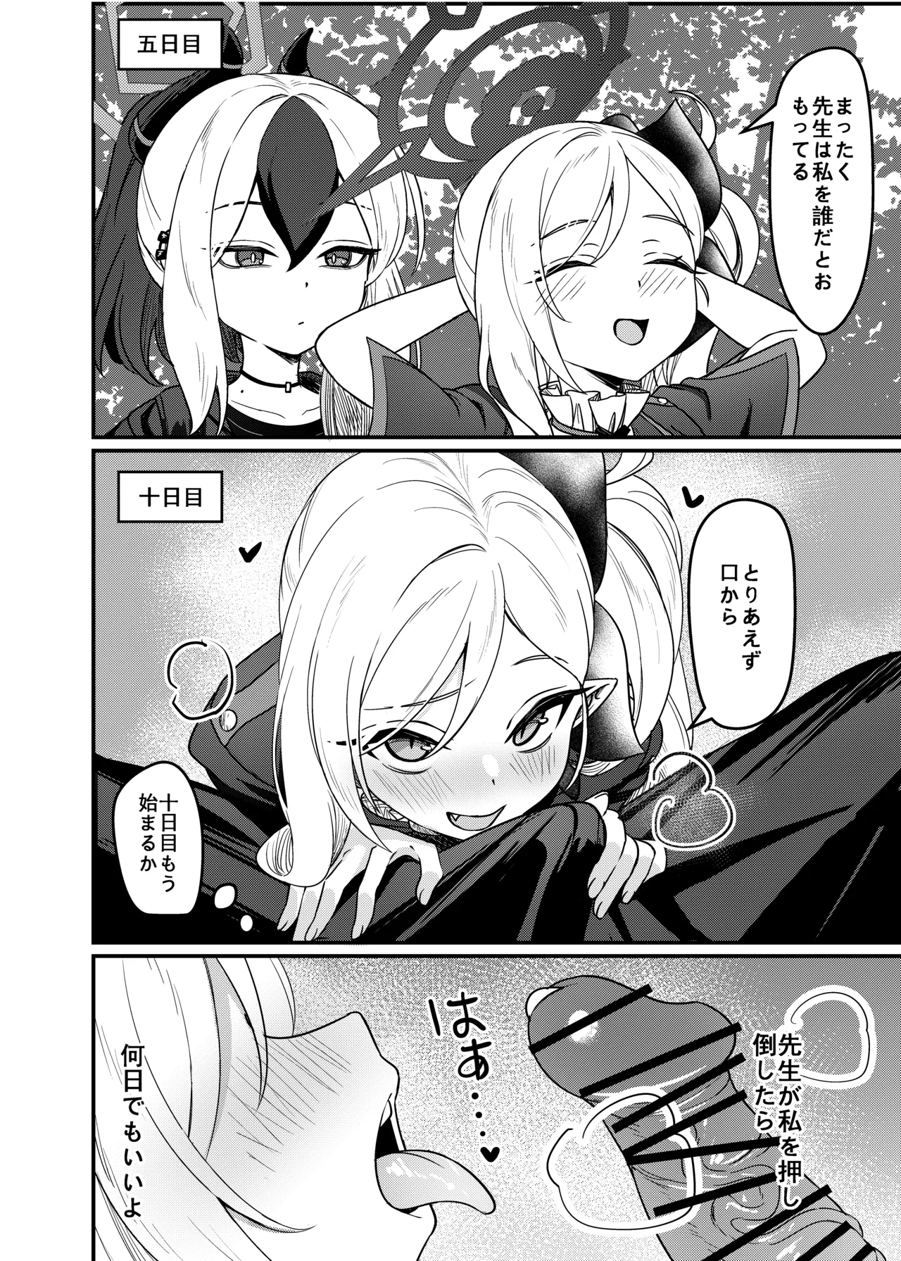 Mutsuki no Batsu page 9 full