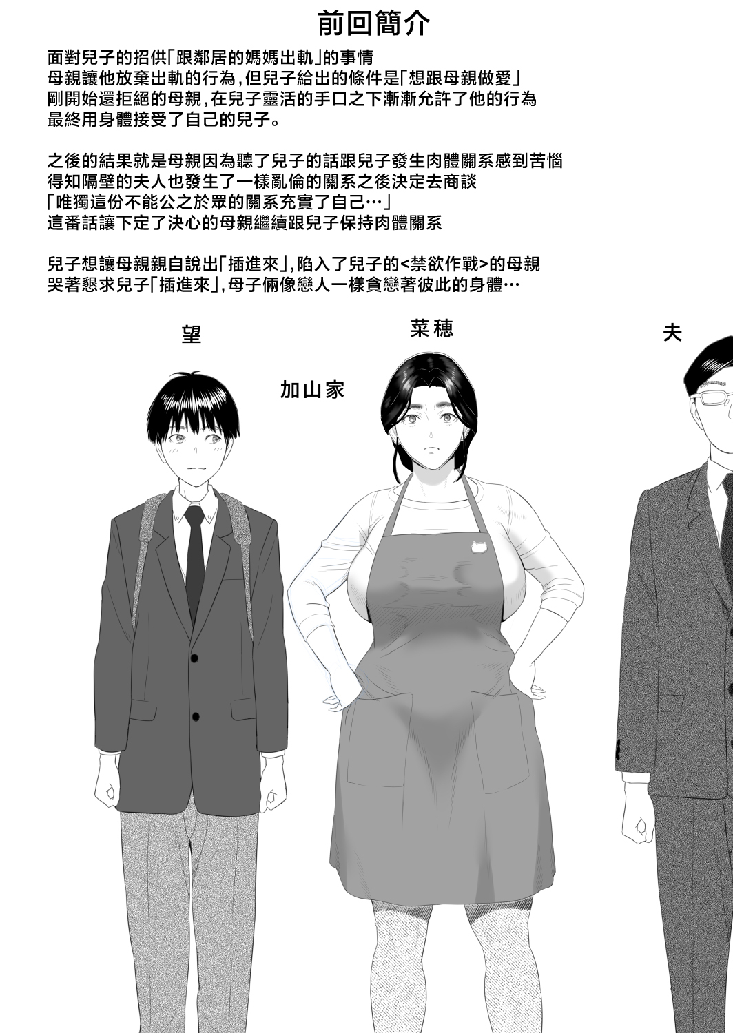 Boku ga Okaa-san to Konna Koto ni Nacchau Hanashi 8 ＜Numa Hen＞ page 2 full