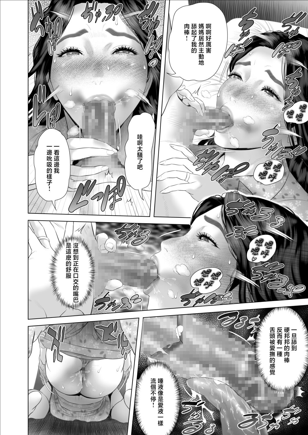 Boku ga Okaa-san to Konna Koto ni Nacchau Hanashi 8 ＜Numa Hen＞ page 8 full