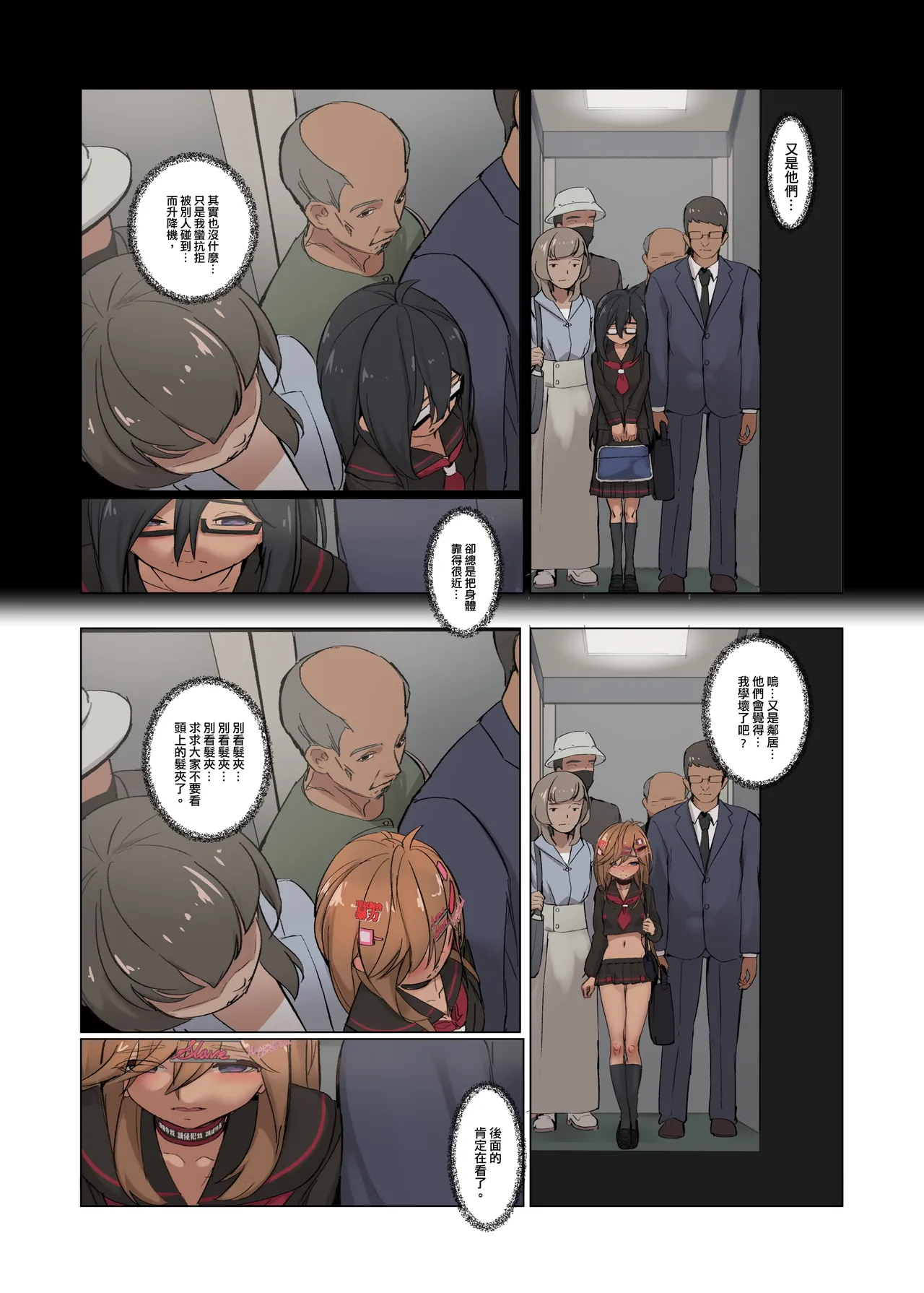 零珠-列車中接受自願玩弄 page 3 full