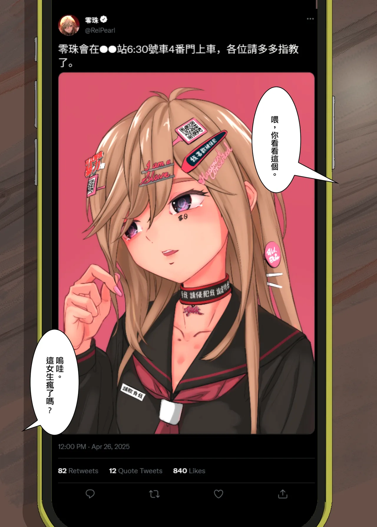 零珠-列車中接受自願玩弄 page 7 full