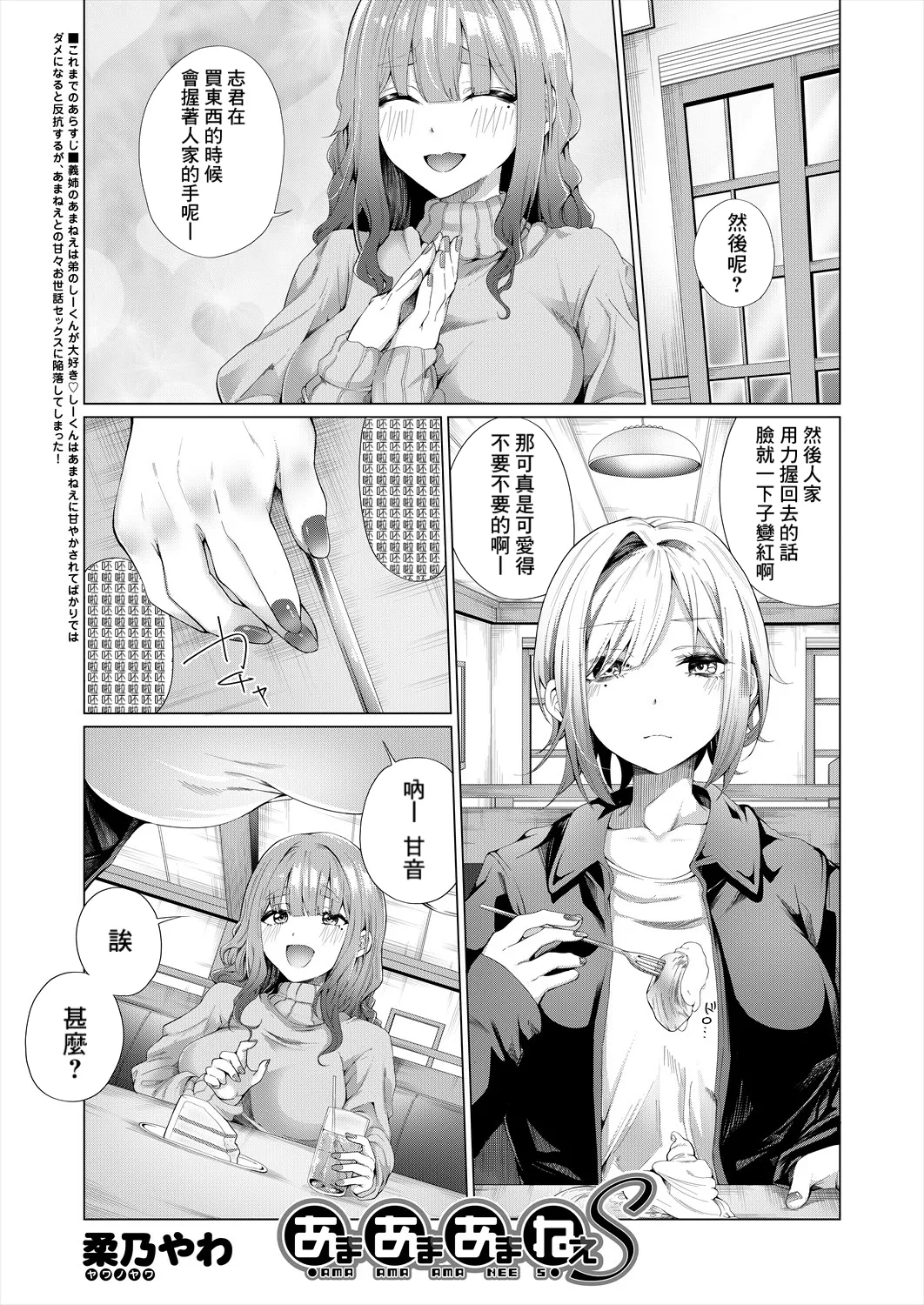 Ama Ama Amanee S page 1 full