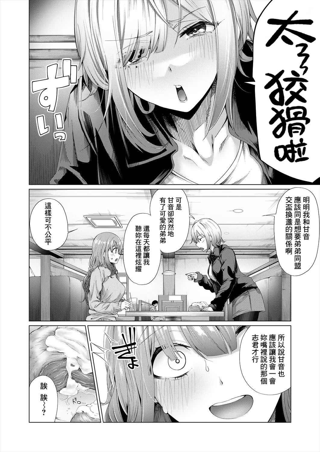 Ama Ama Amanee S page 2 full