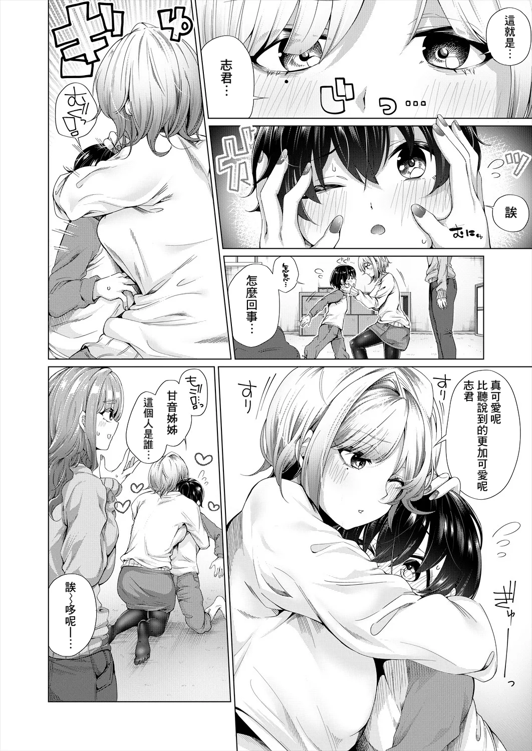 Ama Ama Amanee S page 4 full