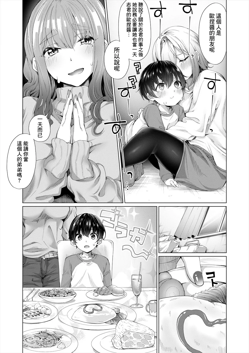 Ama Ama Amanee S page 5 full