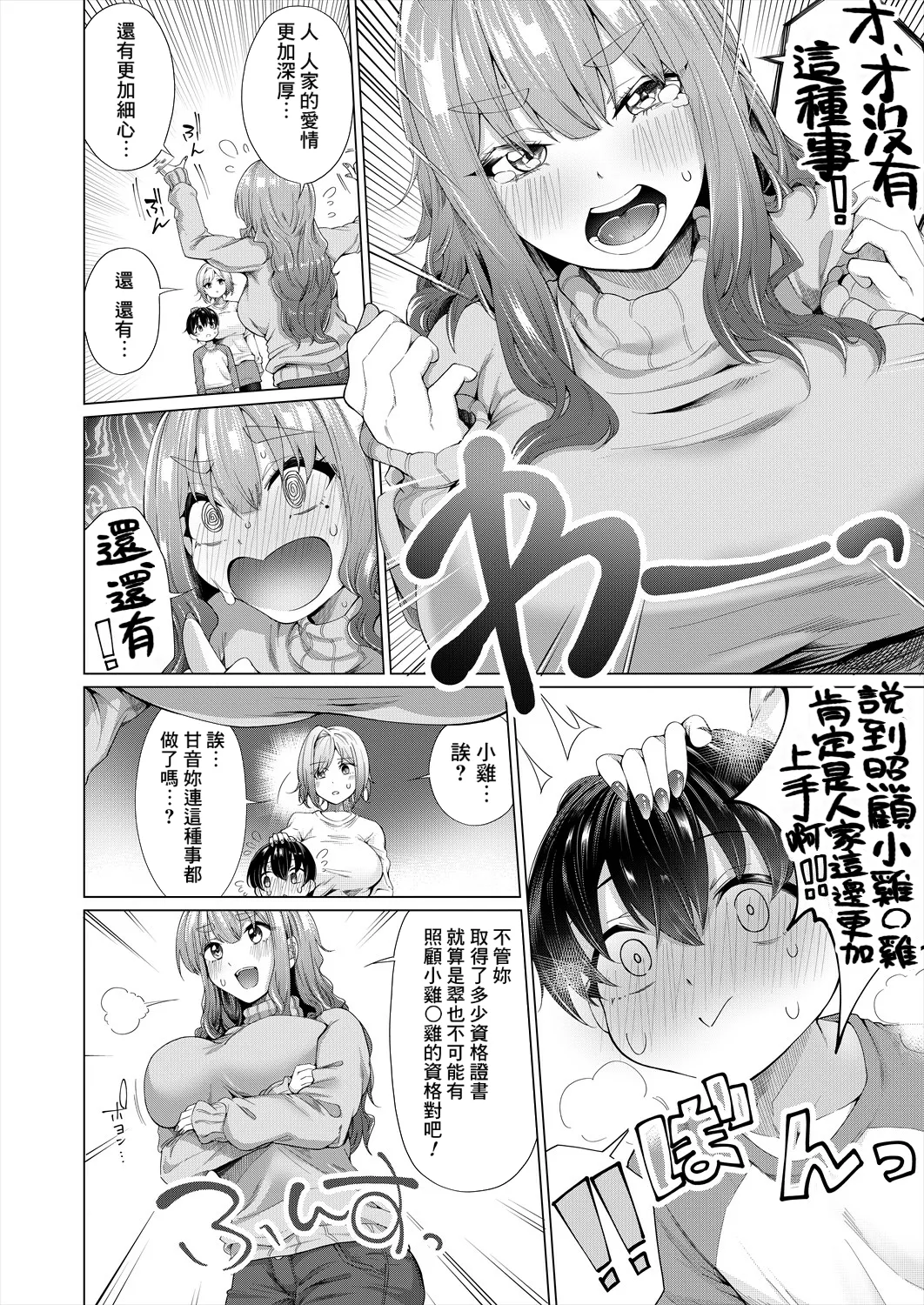 Ama Ama Amanee S page 8 full