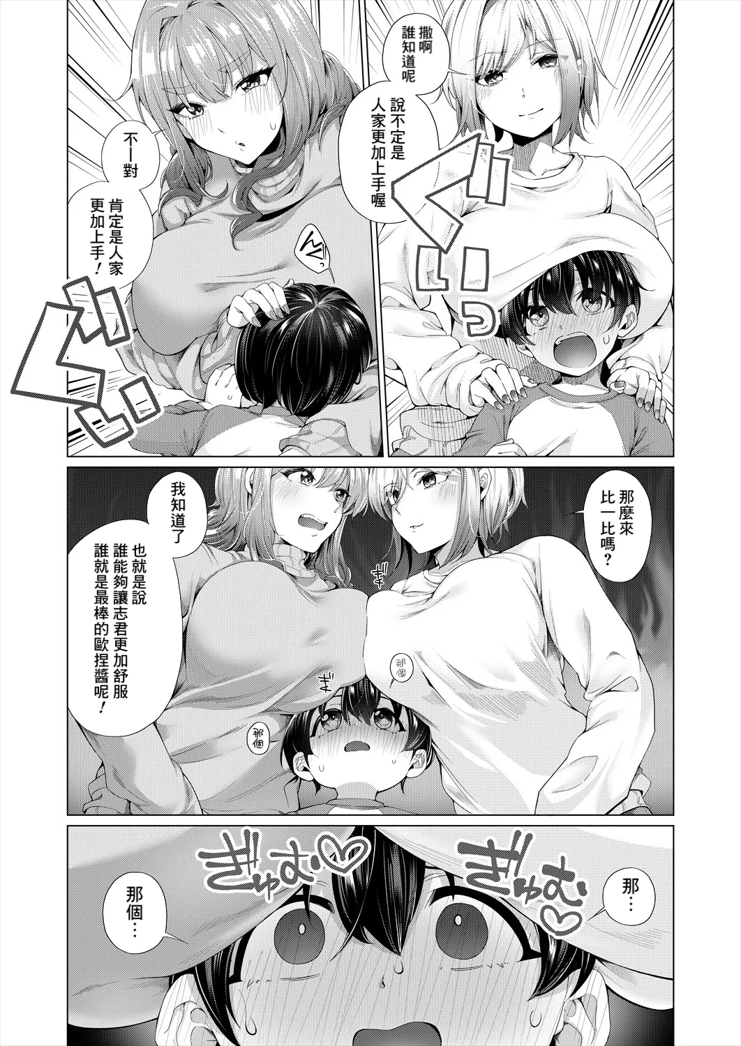 Ama Ama Amanee S page 9 full