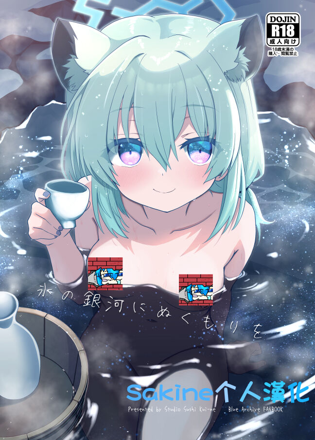 Koori no Ginga ni Nukumori wo | 予冰之银河之温暖 page 1 full