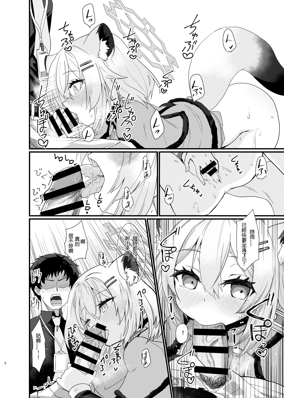 Koori no Ginga ni Nukumori wo | 予冰之银河之温暖 page 8 full