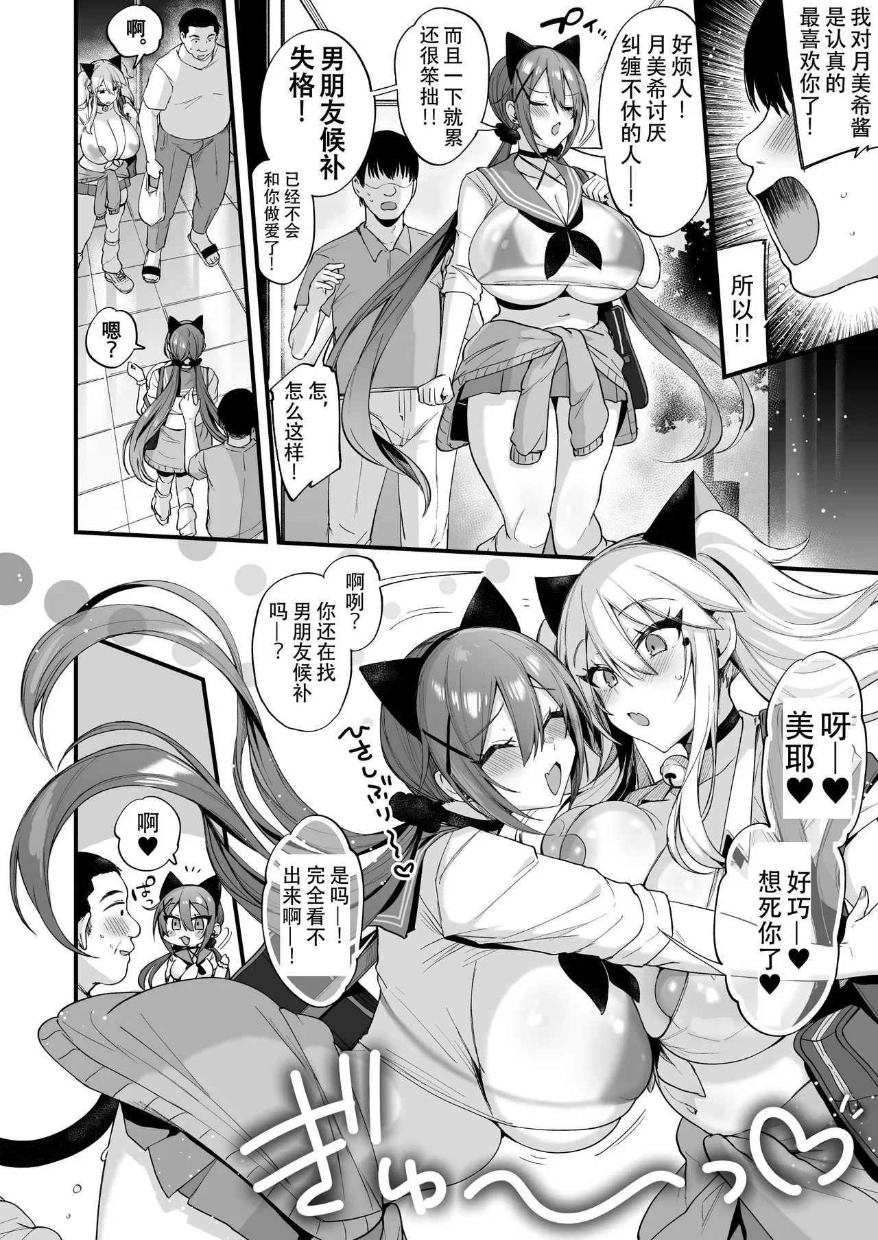 Sokuhame Dekichau JK Miya-chan to Tsumiki-chan page 6 full