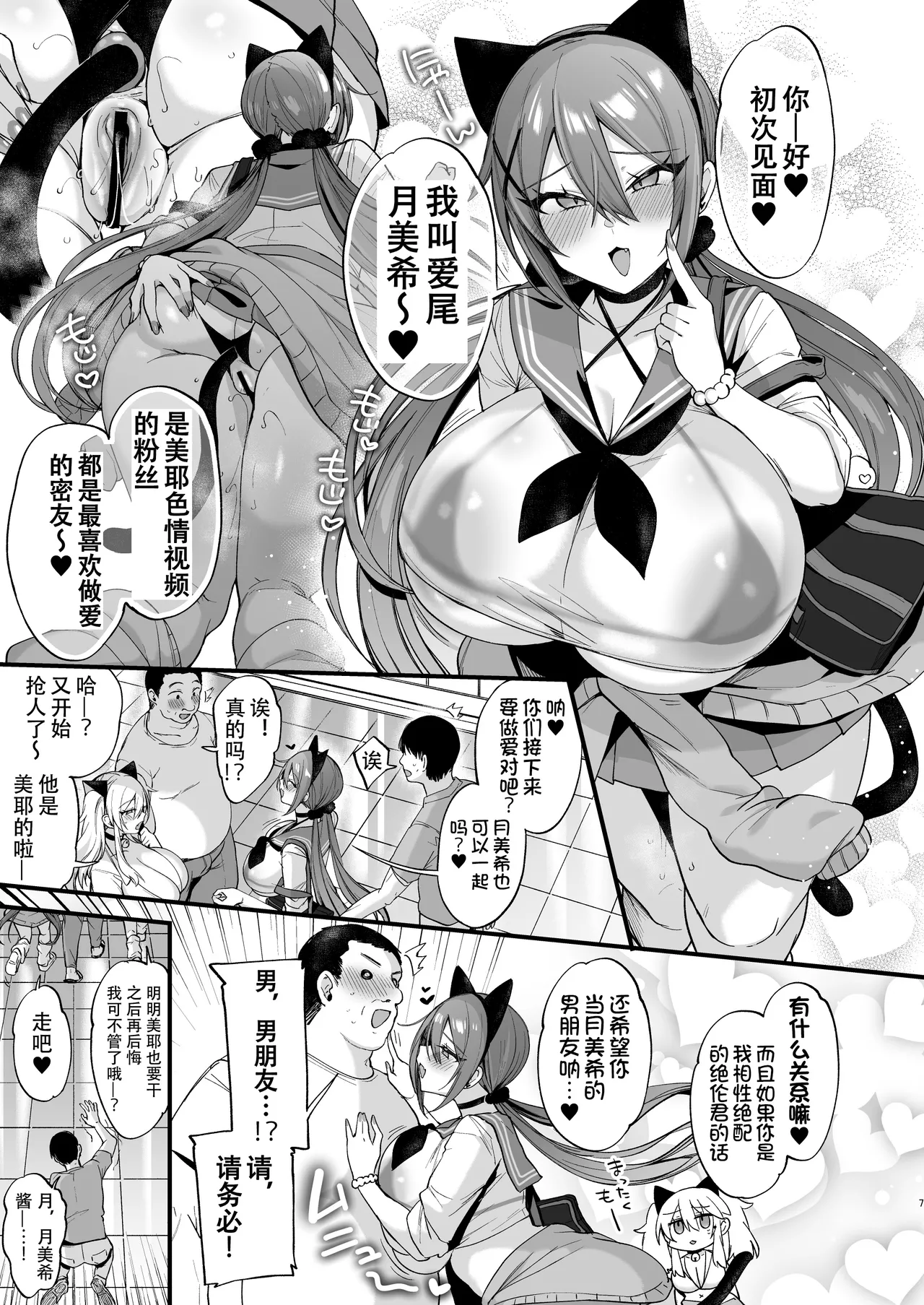 Sokuhame Dekichau JK Miya-chan to Tsumiki-chan page 7 full