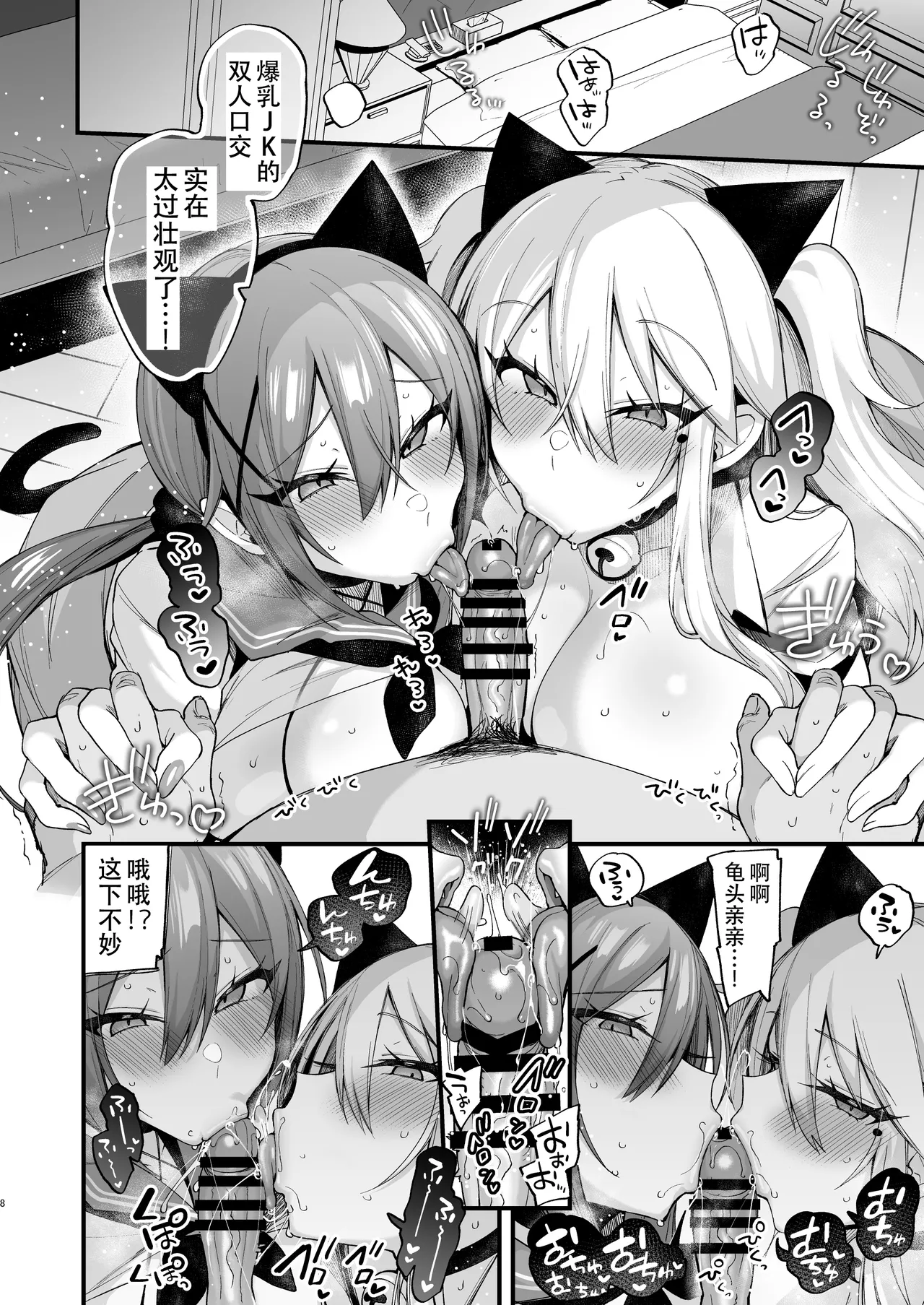 Sokuhame Dekichau JK Miya-chan to Tsumiki-chan page 8 full