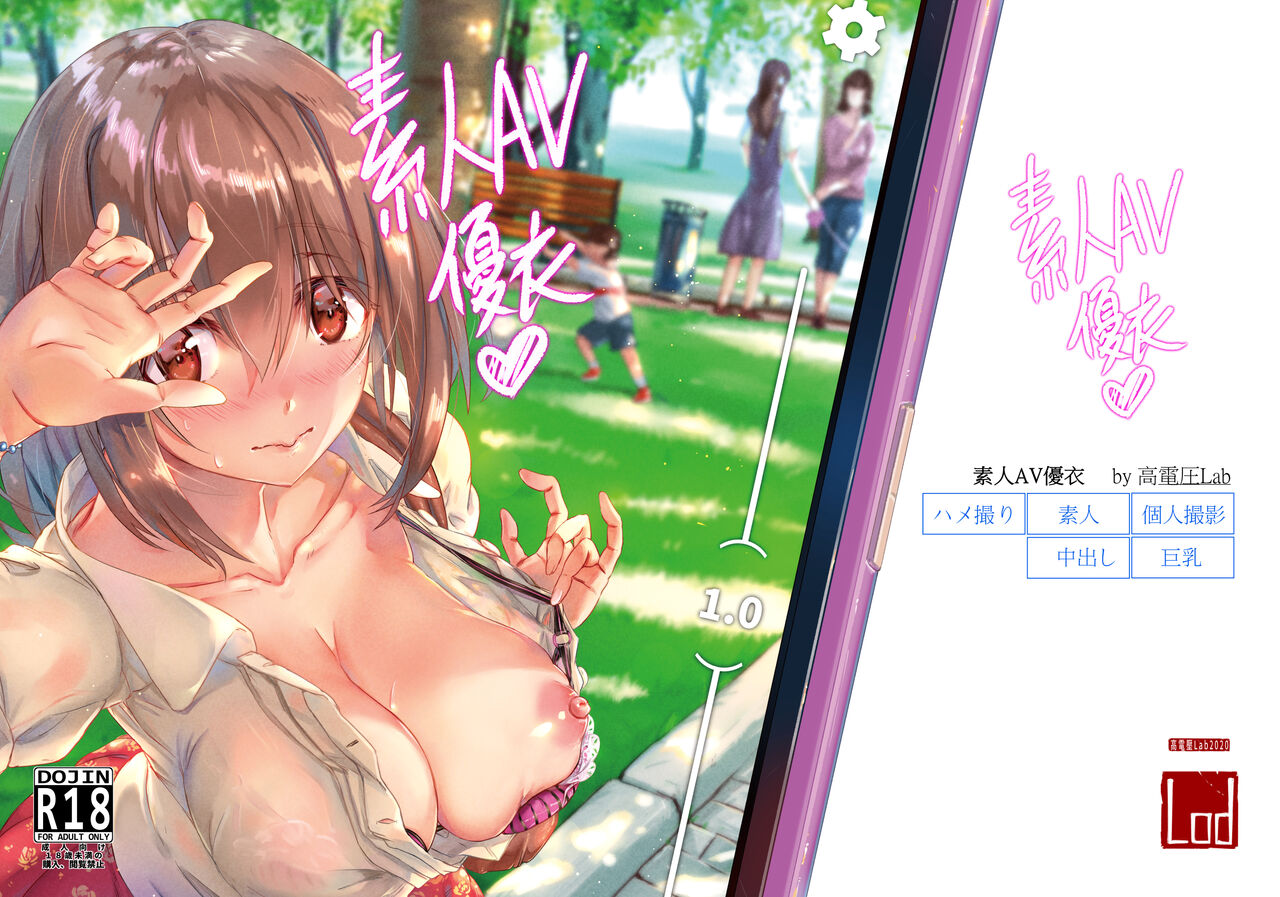 Shirouto AV Yui page 1 full