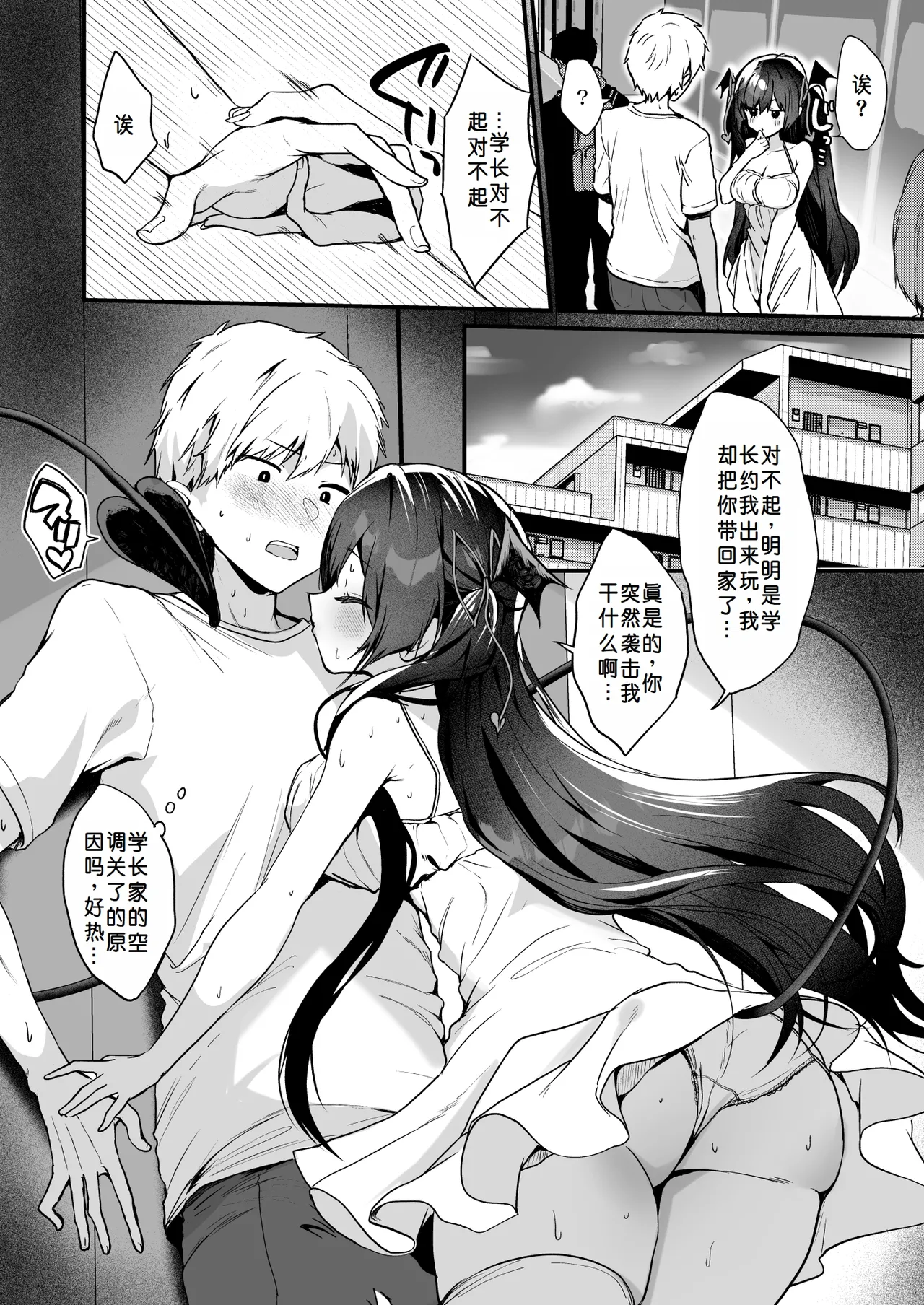 小悪魔ちゃんのこうげき!7   page 7 full