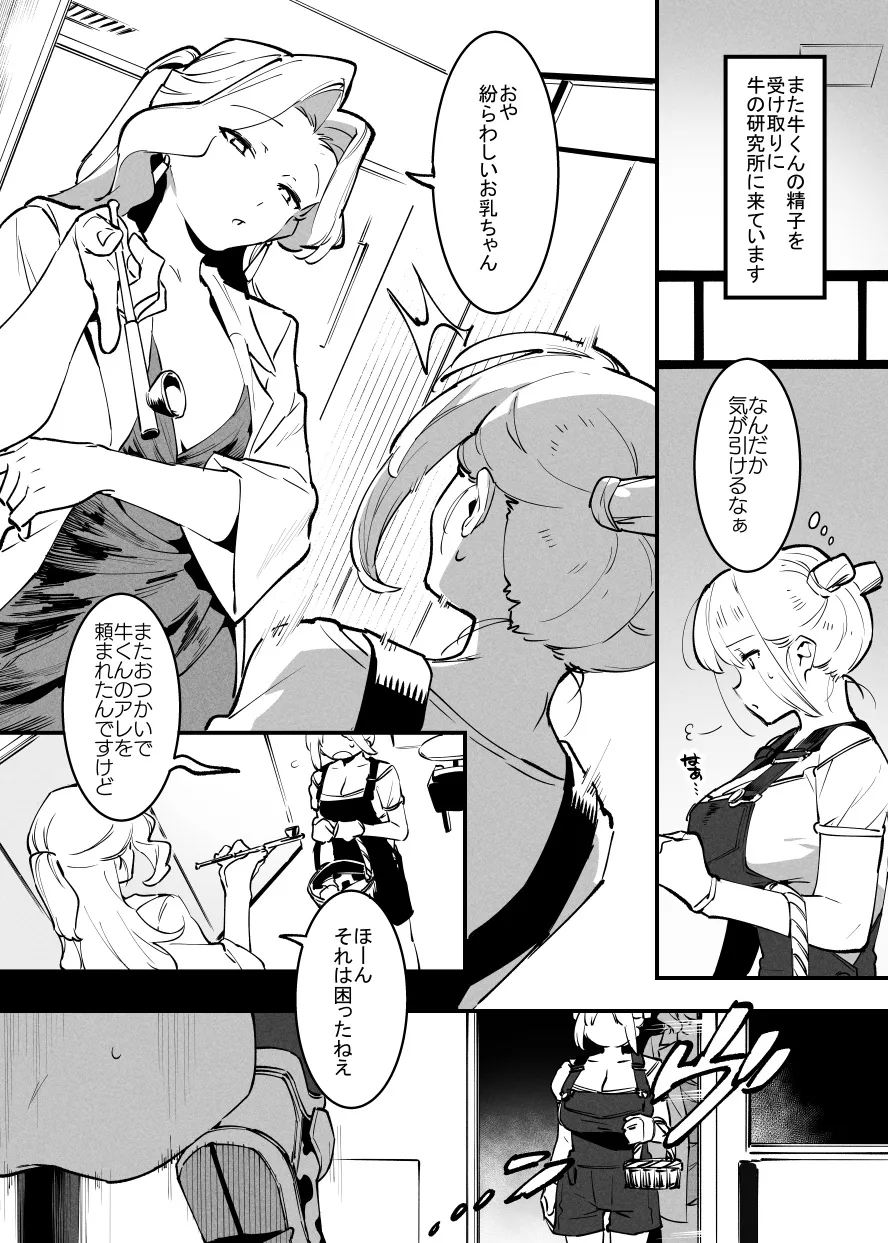 牛の少年と乳房和しぼる②・・・！ page 1 full