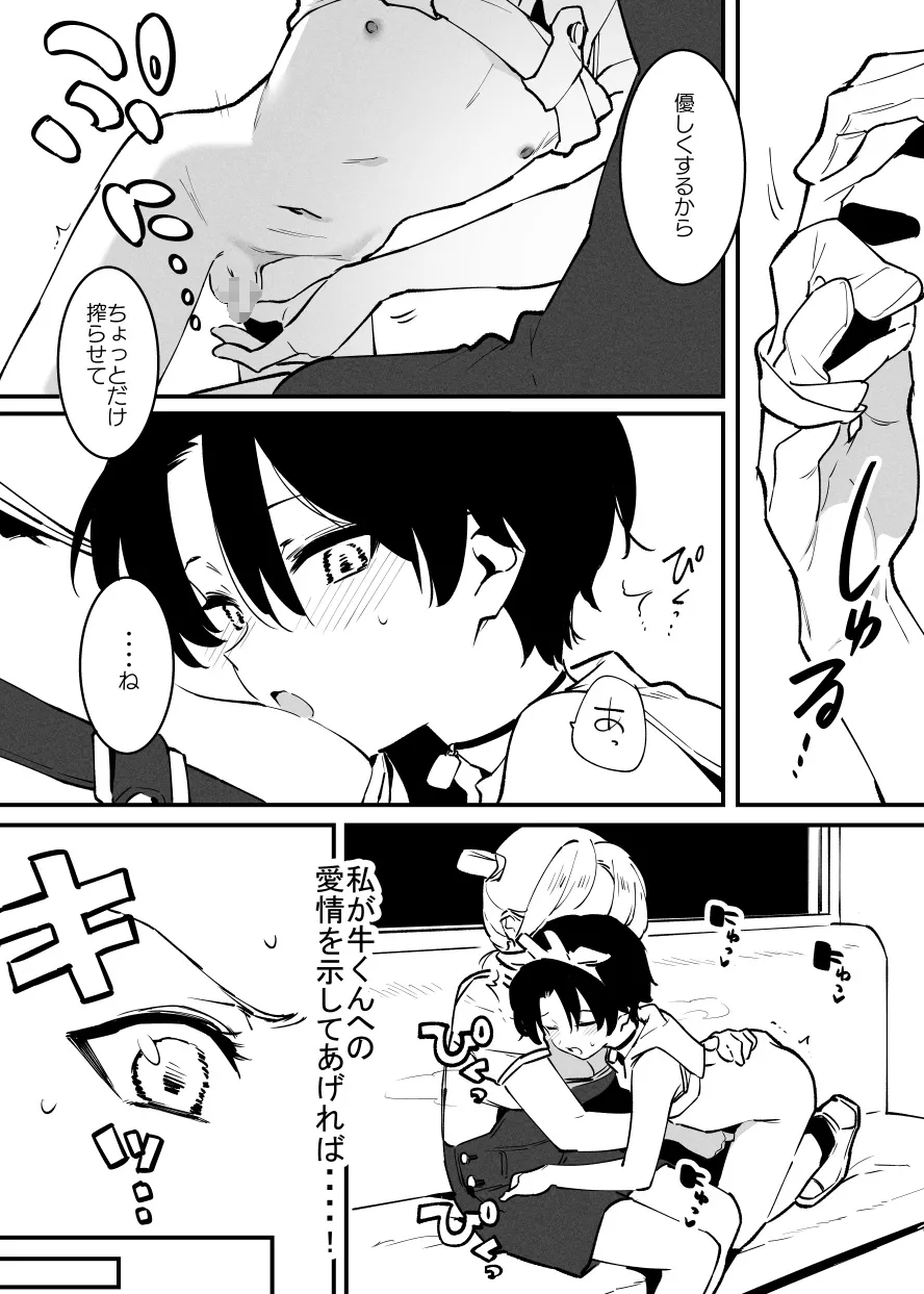 牛の少年と乳房和しぼる②・・・！ page 8 full