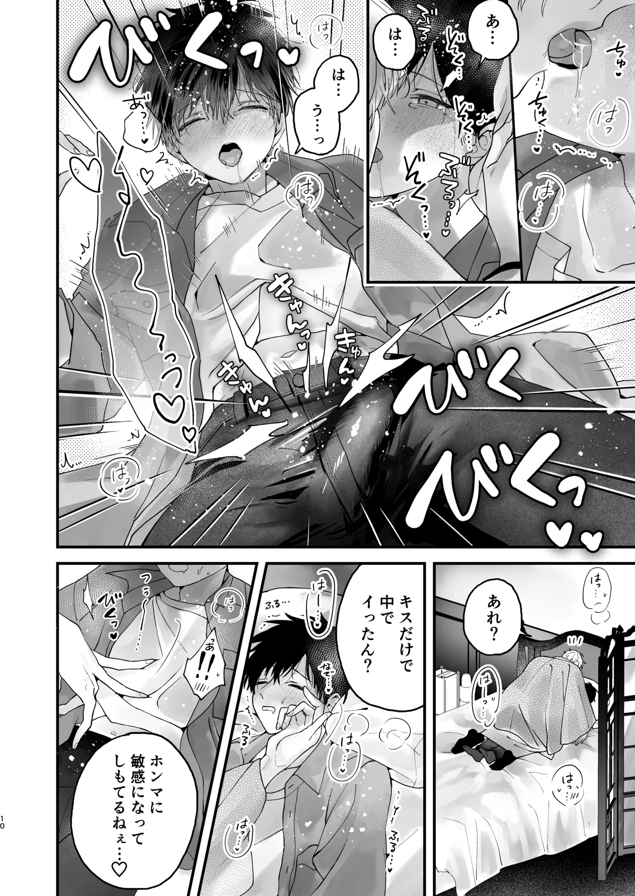 調教された僕の濃厚グチャドロ甘やかしよしよしセックスライフ〜半妖狐と男子大学生〜 page 10 full